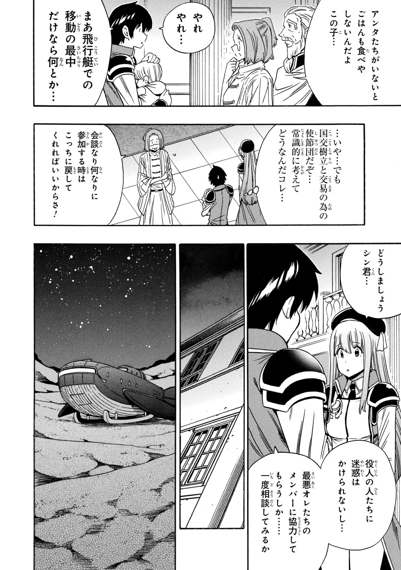 Kenja no Mago Chapter 97.2 3ページ