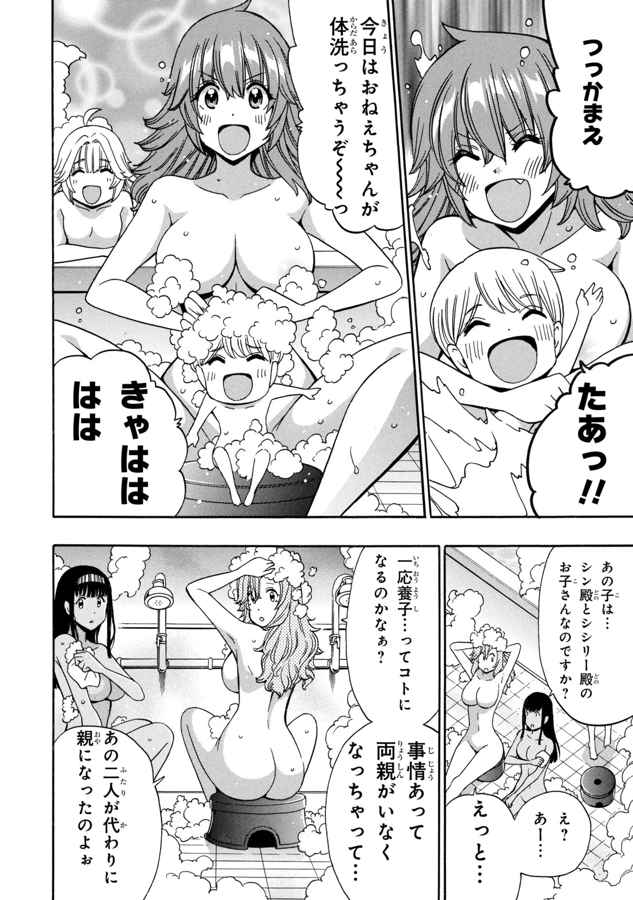 Kenja no Mago Chapter 97.2 7ページ