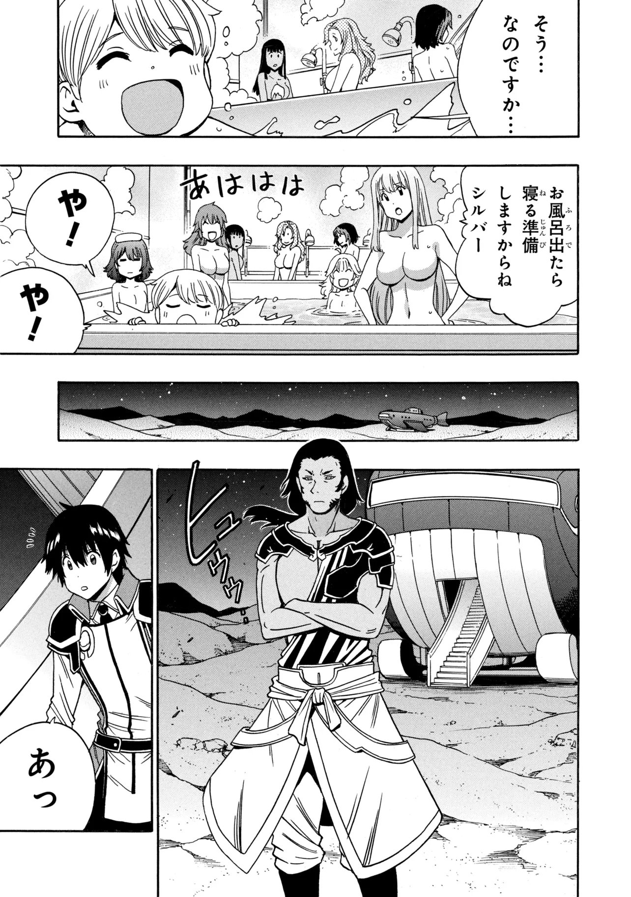 Kenja no Mago Chapter 97.2 8ページ