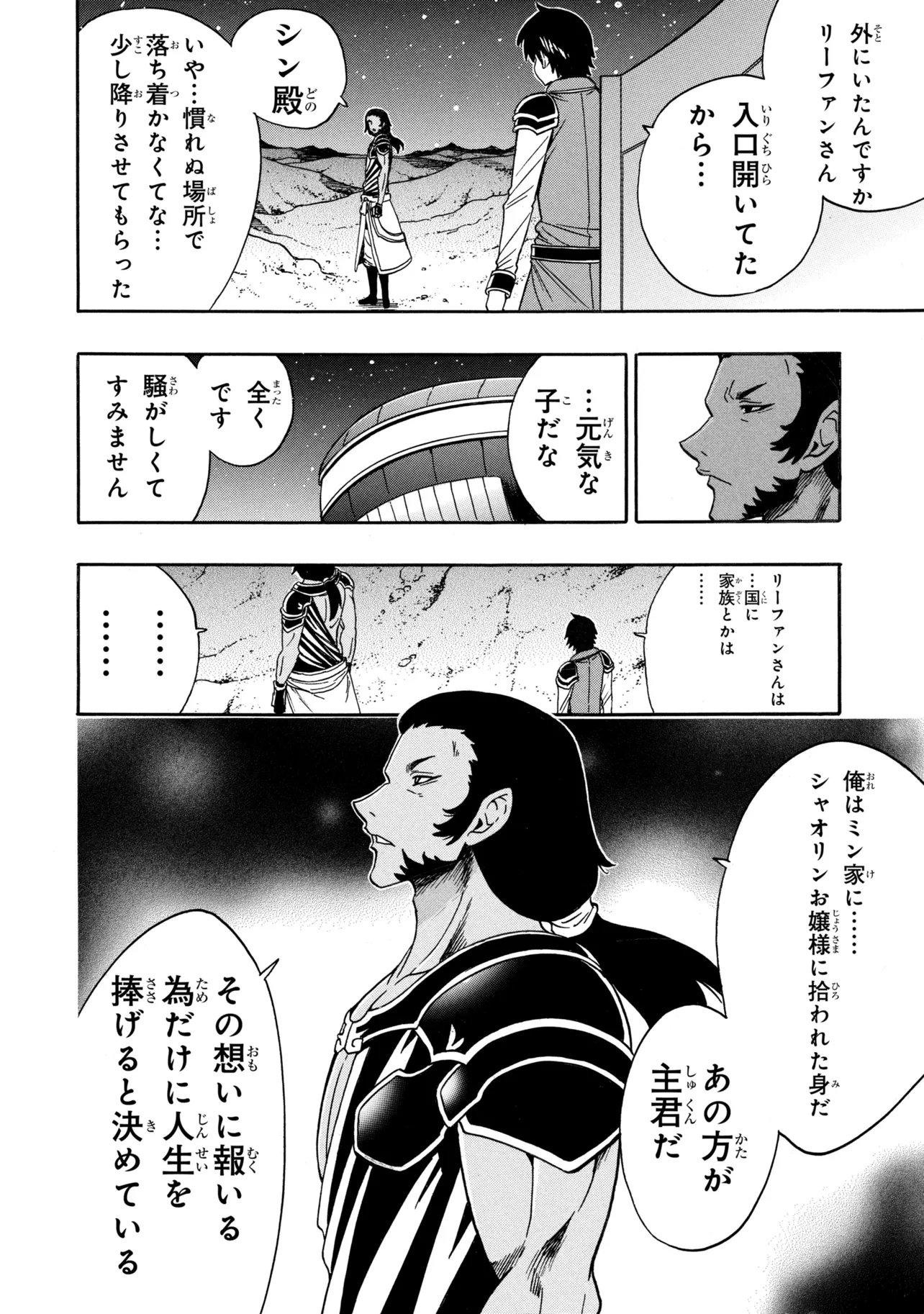 Kenja no Mago Chapter 97.2 9ページ
