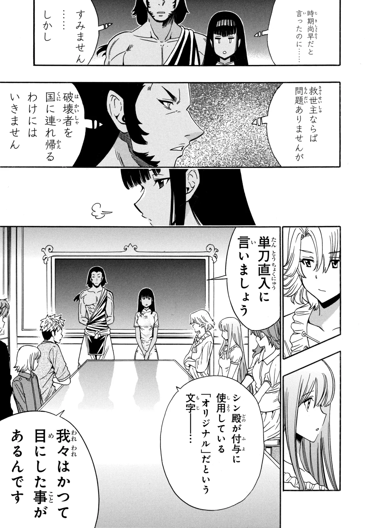 Kenja no Mago Chapter 97.3 2ページ