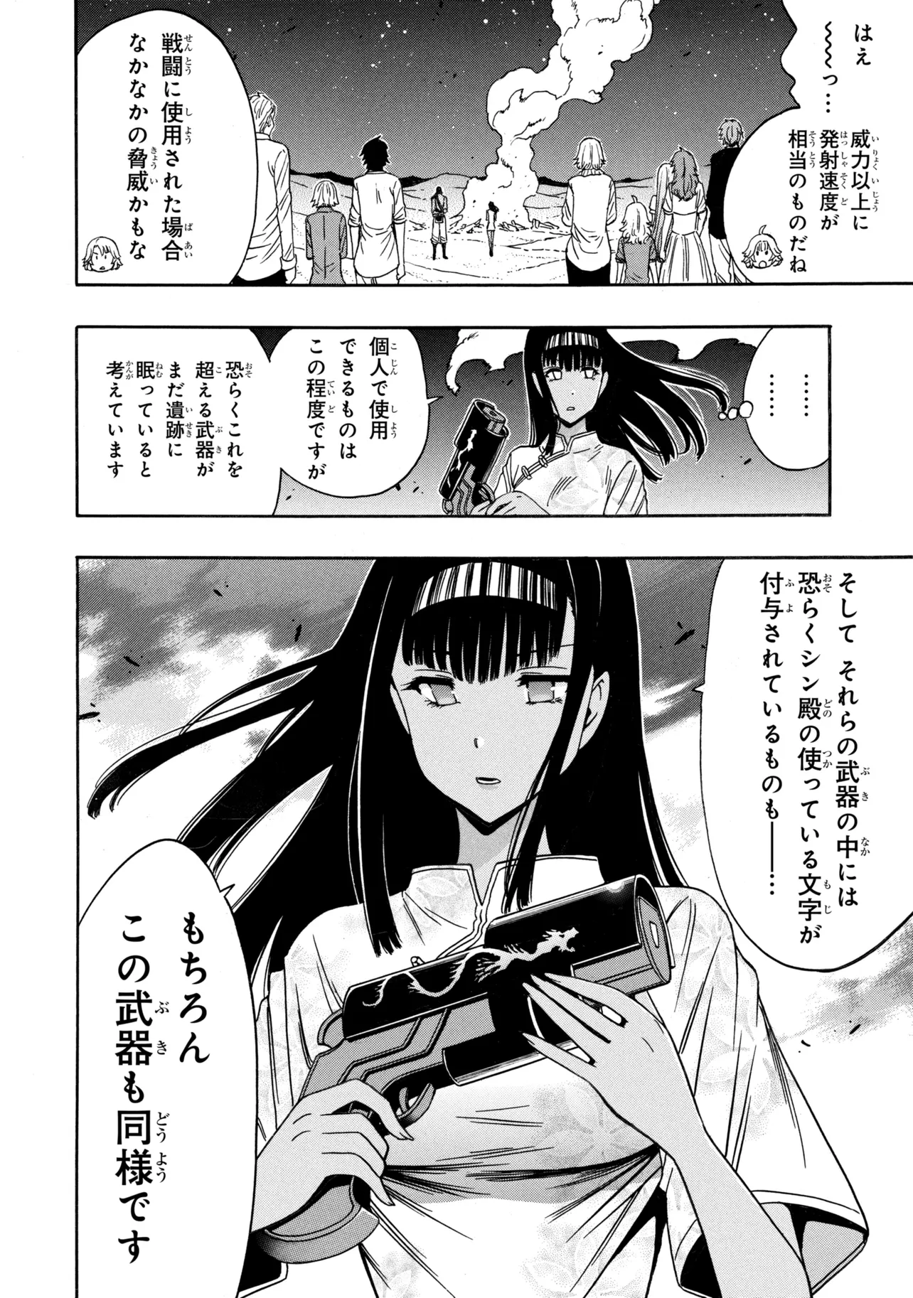 Kenja no Mago Chapter 97.3 11ページ