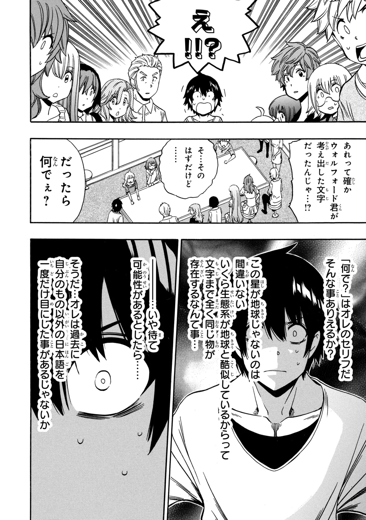 Kenja no Mago Chapter 97.3 3ページ