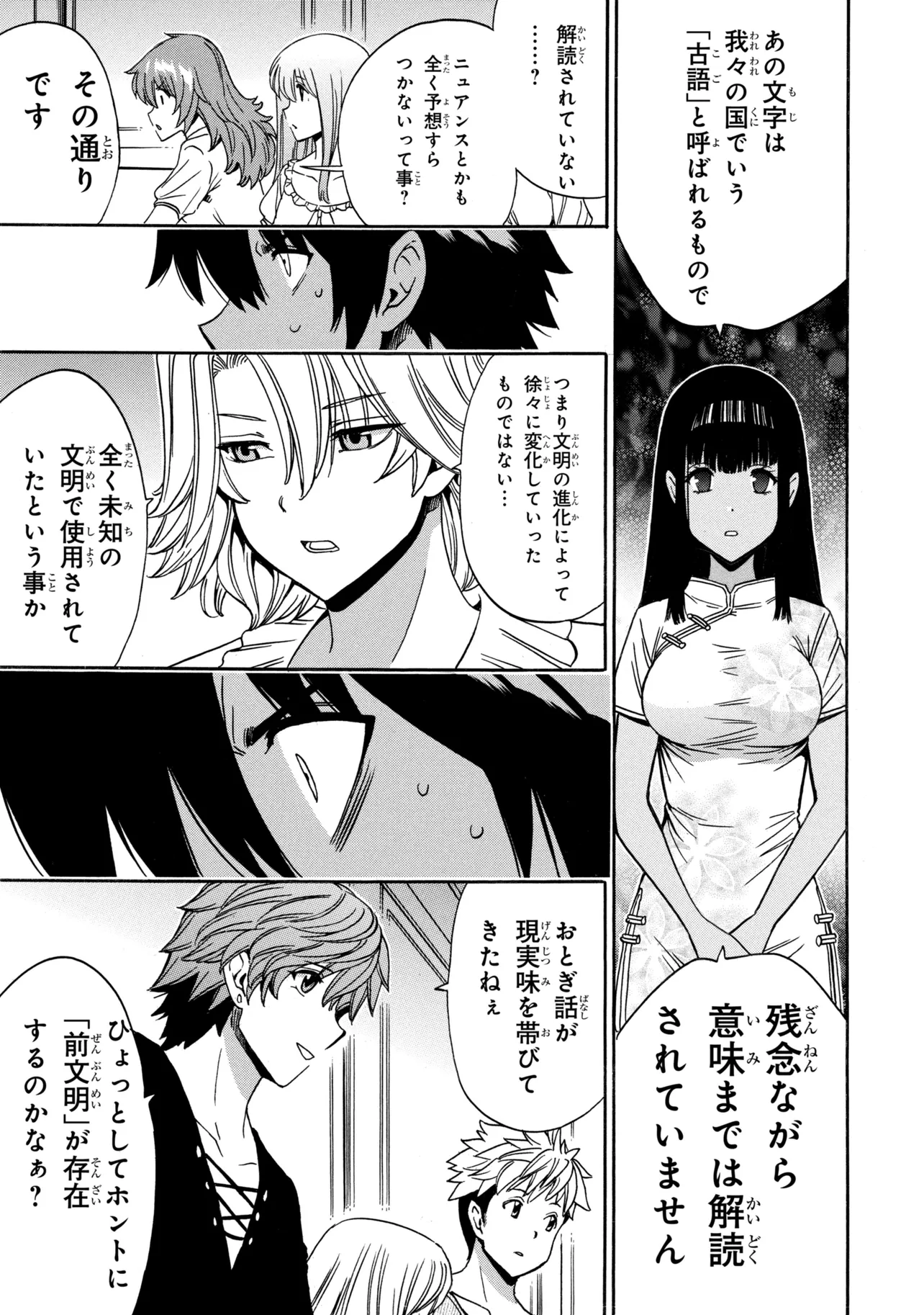 Kenja no Mago Chapter 97.3 4ページ