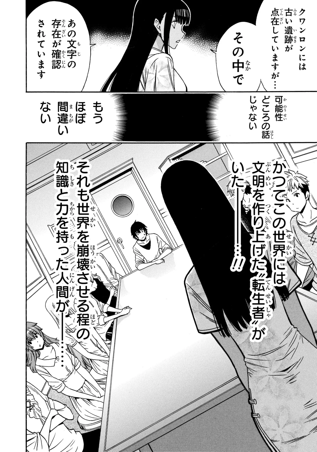 Kenja no Mago Chapter 97.3 5ページ
