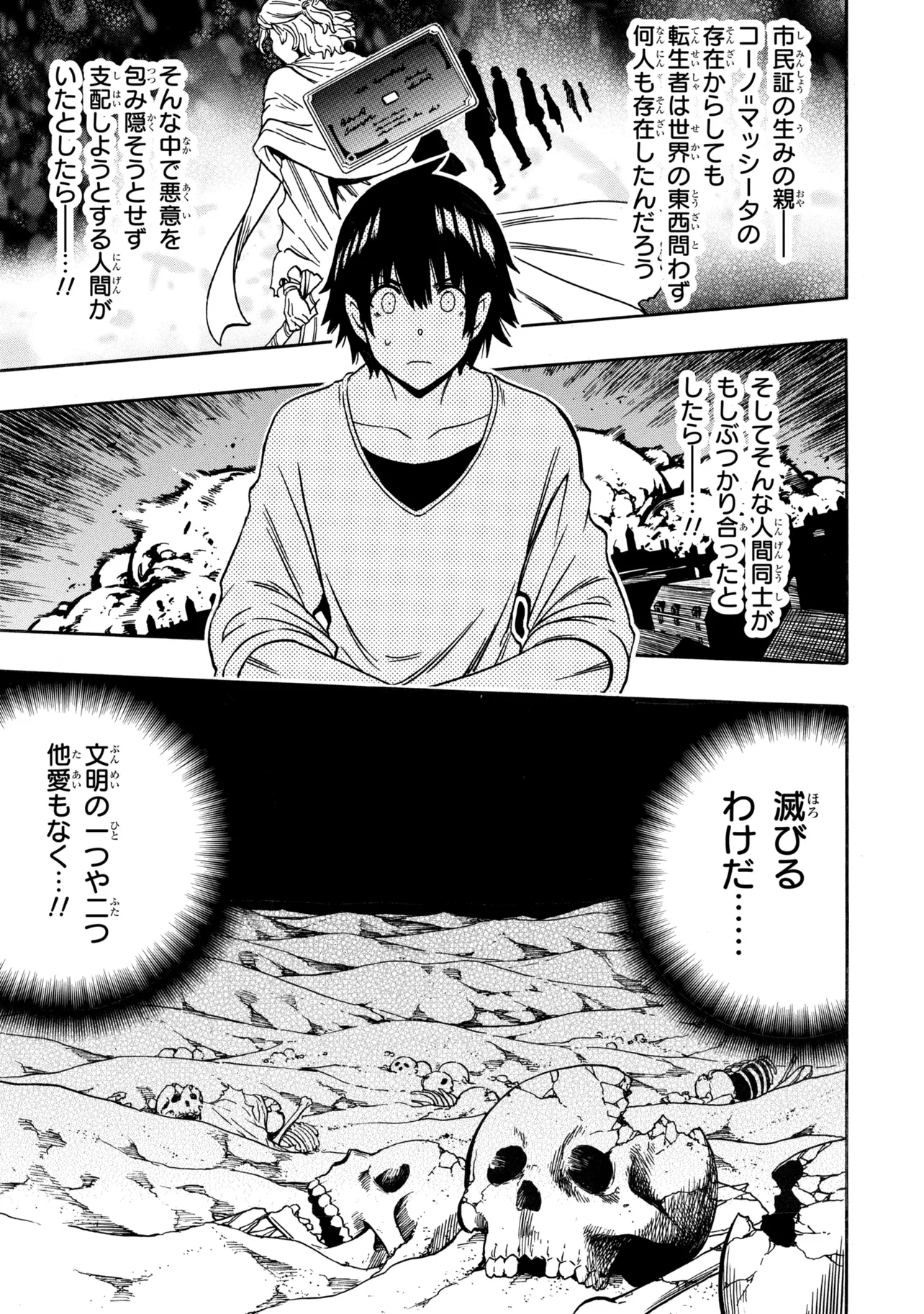 Kenja no Mago Chapter 97.3 6ページ