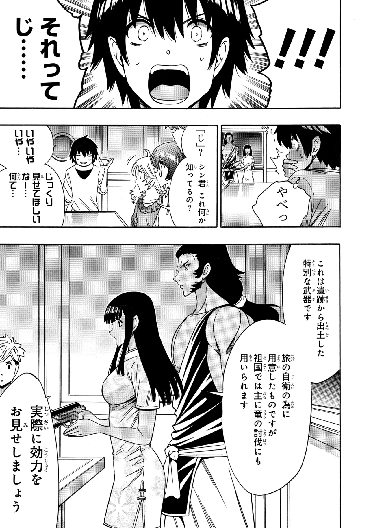 Kenja no Mago Chapter 97.3 8ページ