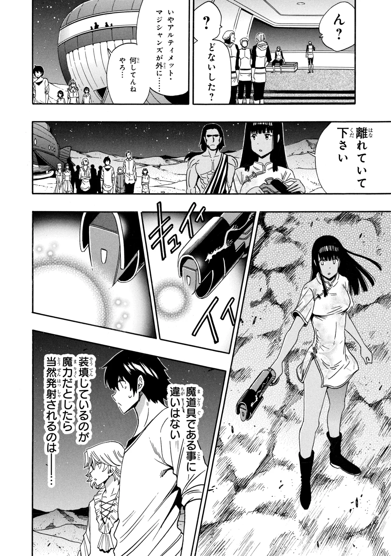 Kenja no Mago Chapter 97.3 9ページ
