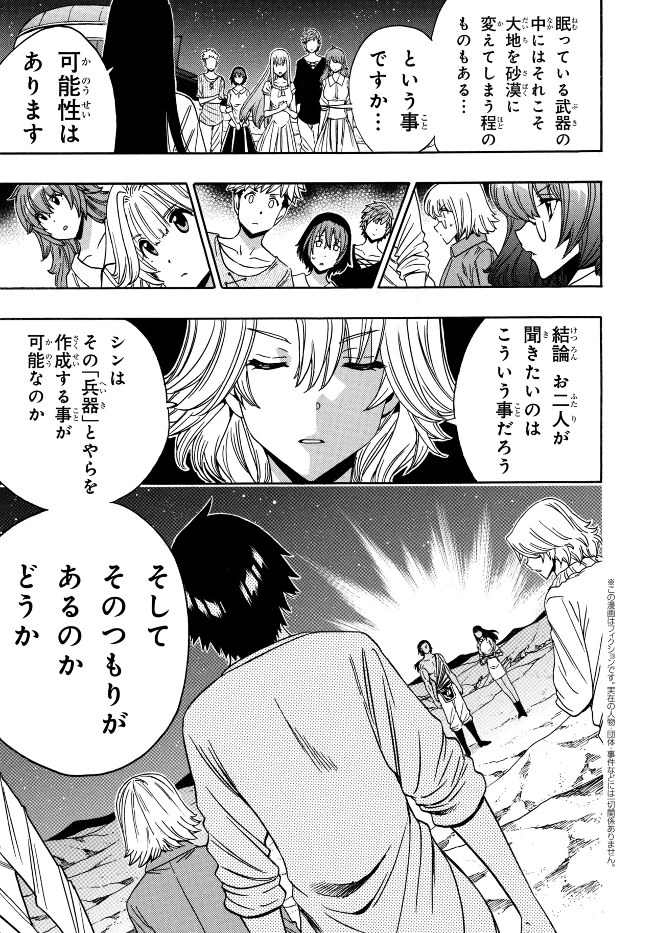 Kenja no Mago Chapter 97.4 1ページ