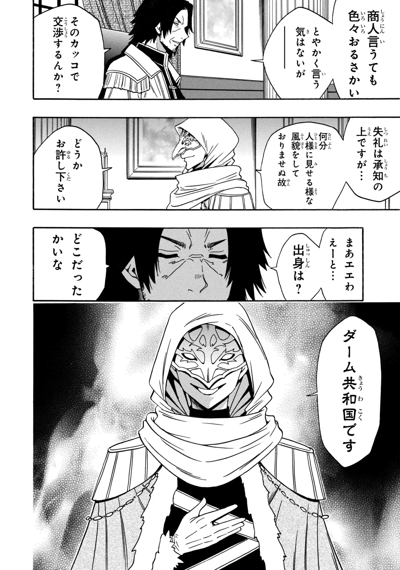 Kenja no Mago Chapter 97.4 12ページ