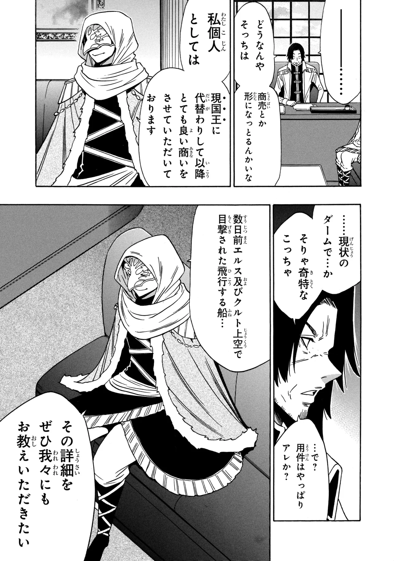 Kenja no Mago Chapter 97.4 13ページ
