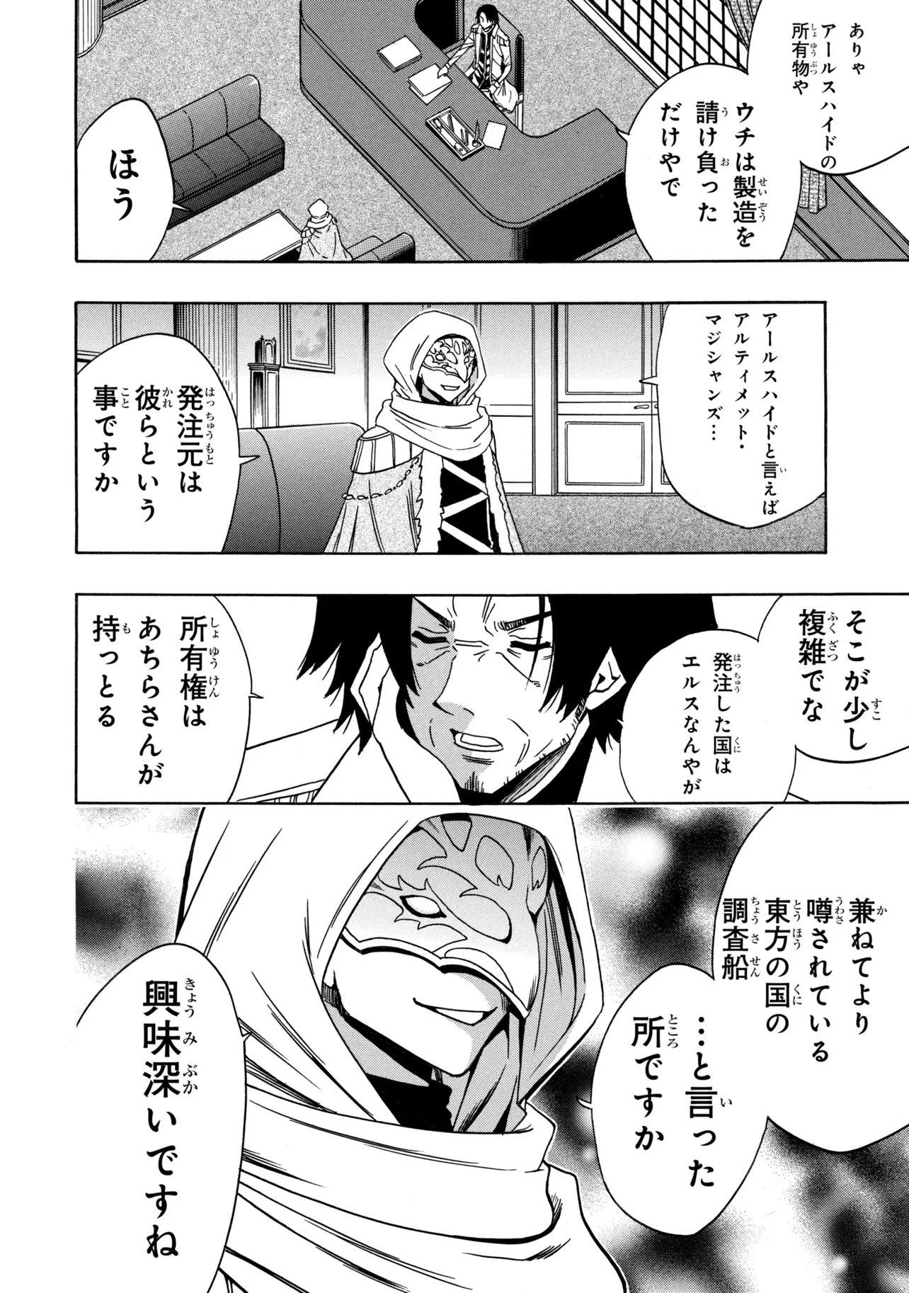 Kenja no Mago Chapter 97.4 14ページ