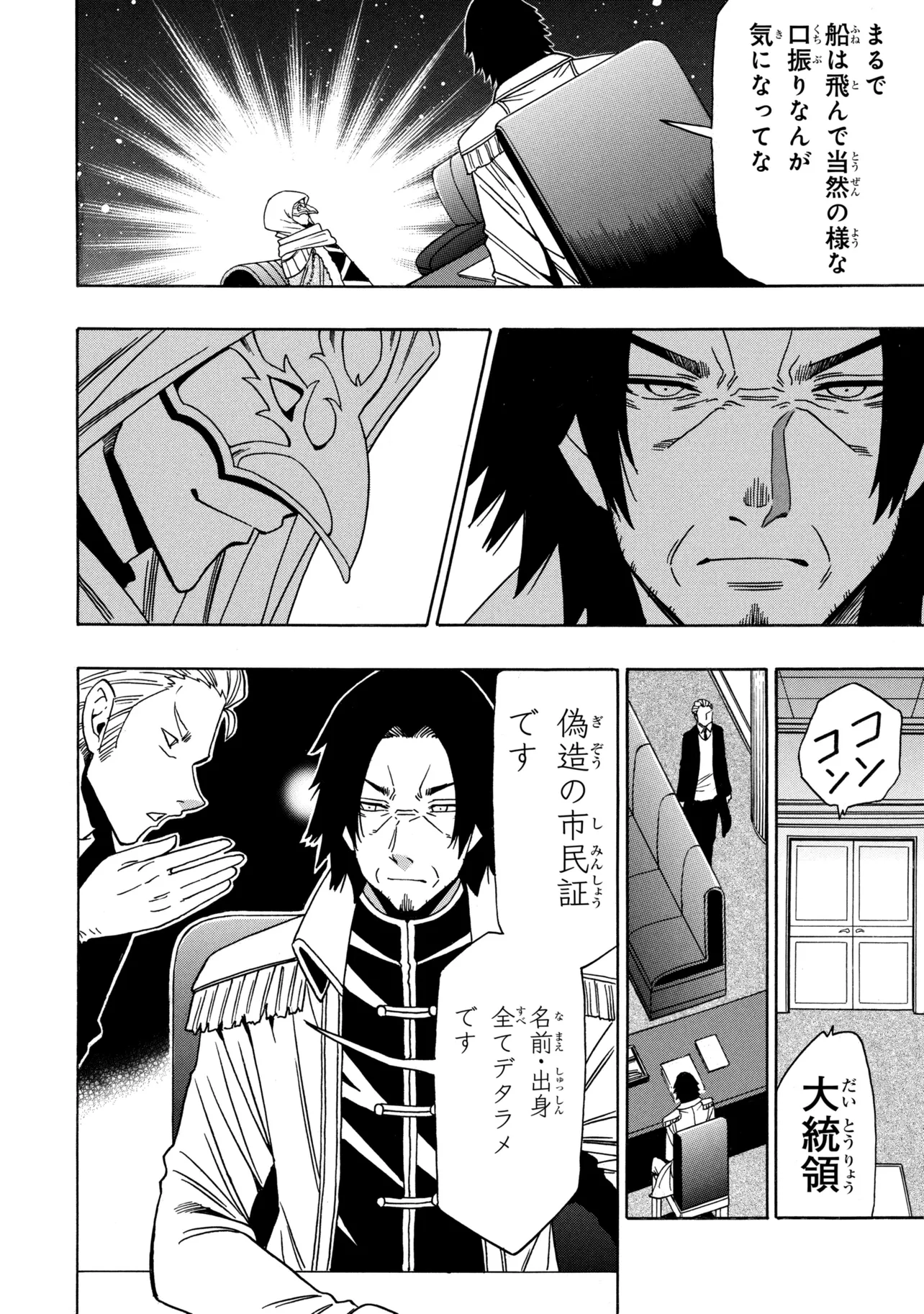 Kenja no Mago Chapter 97.4 16ページ
