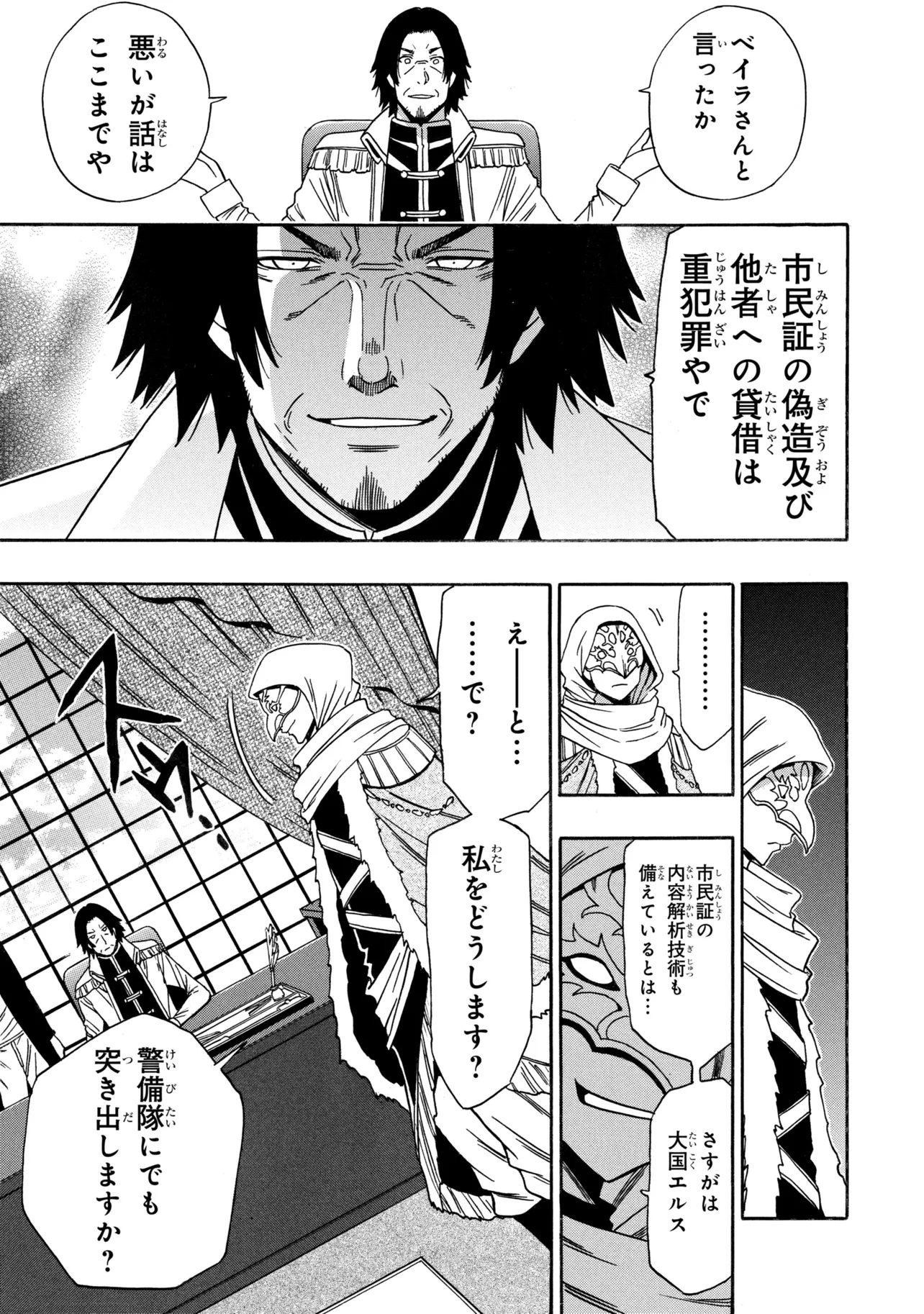 Kenja no Mago Chapter 97.4 17ページ