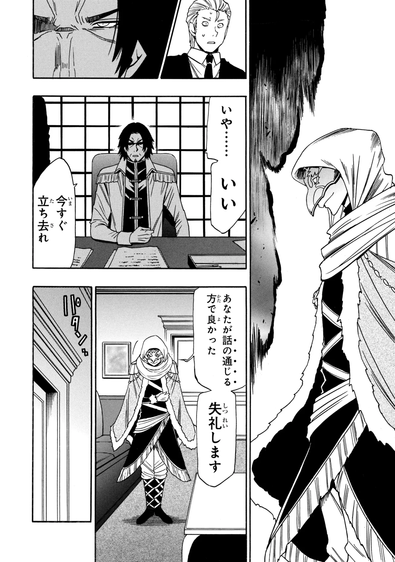 Kenja no Mago Chapter 97.4 18ページ