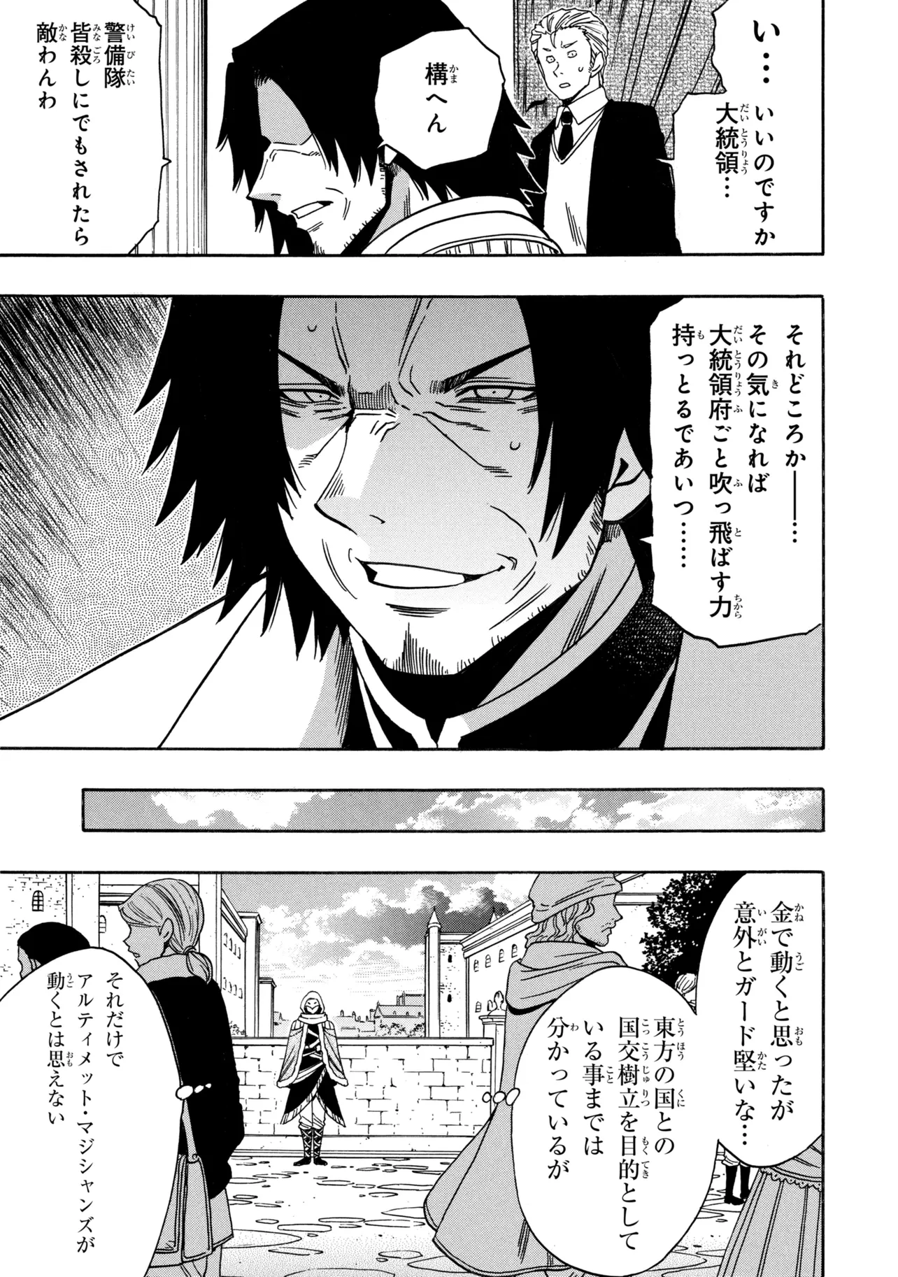 Kenja no Mago Chapter 97.4 19ページ
