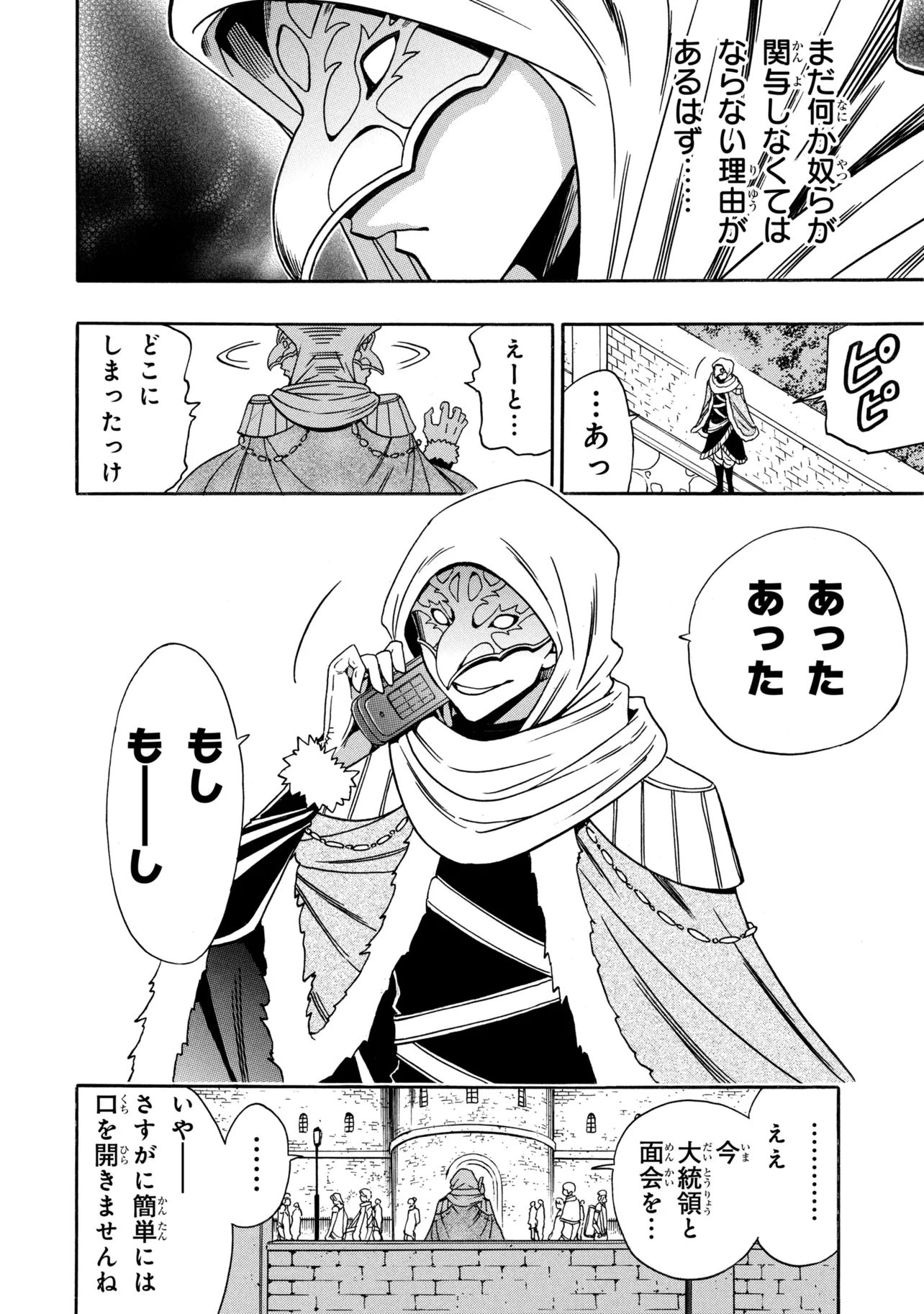 Kenja no Mago Chapter 97.4 20ページ