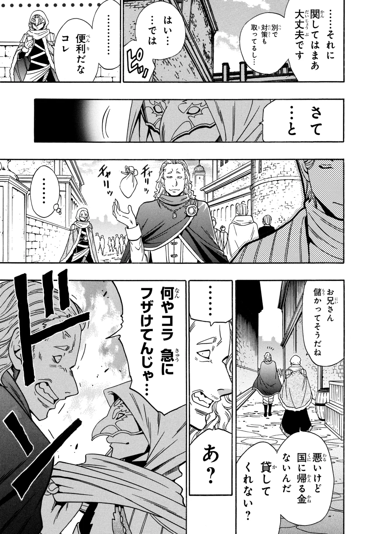 Kenja no Mago Chapter 97.4 21ページ