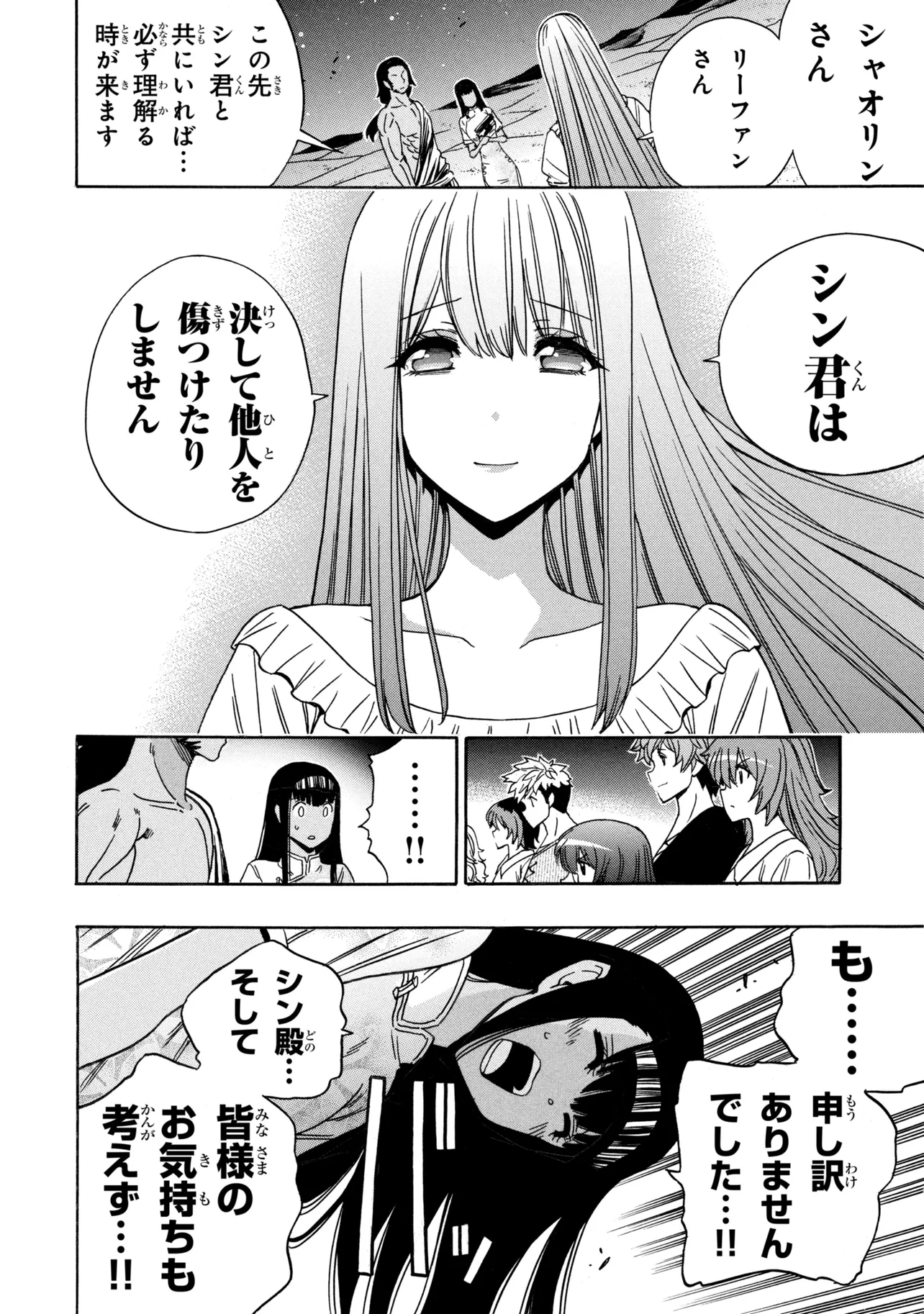 Kenja no Mago Chapter 97.4 6ページ