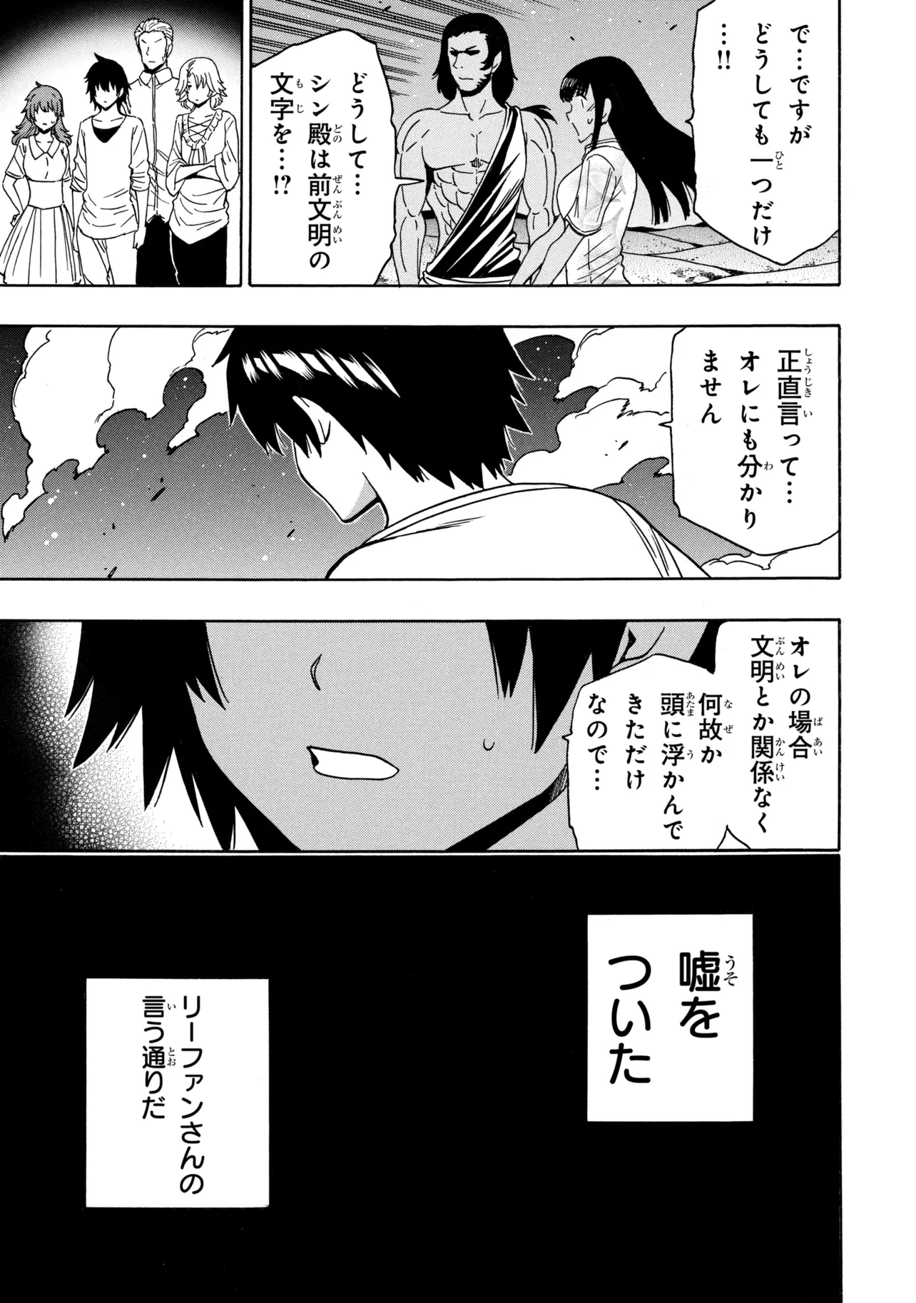 Kenja no Mago Chapter 97.4 7ページ