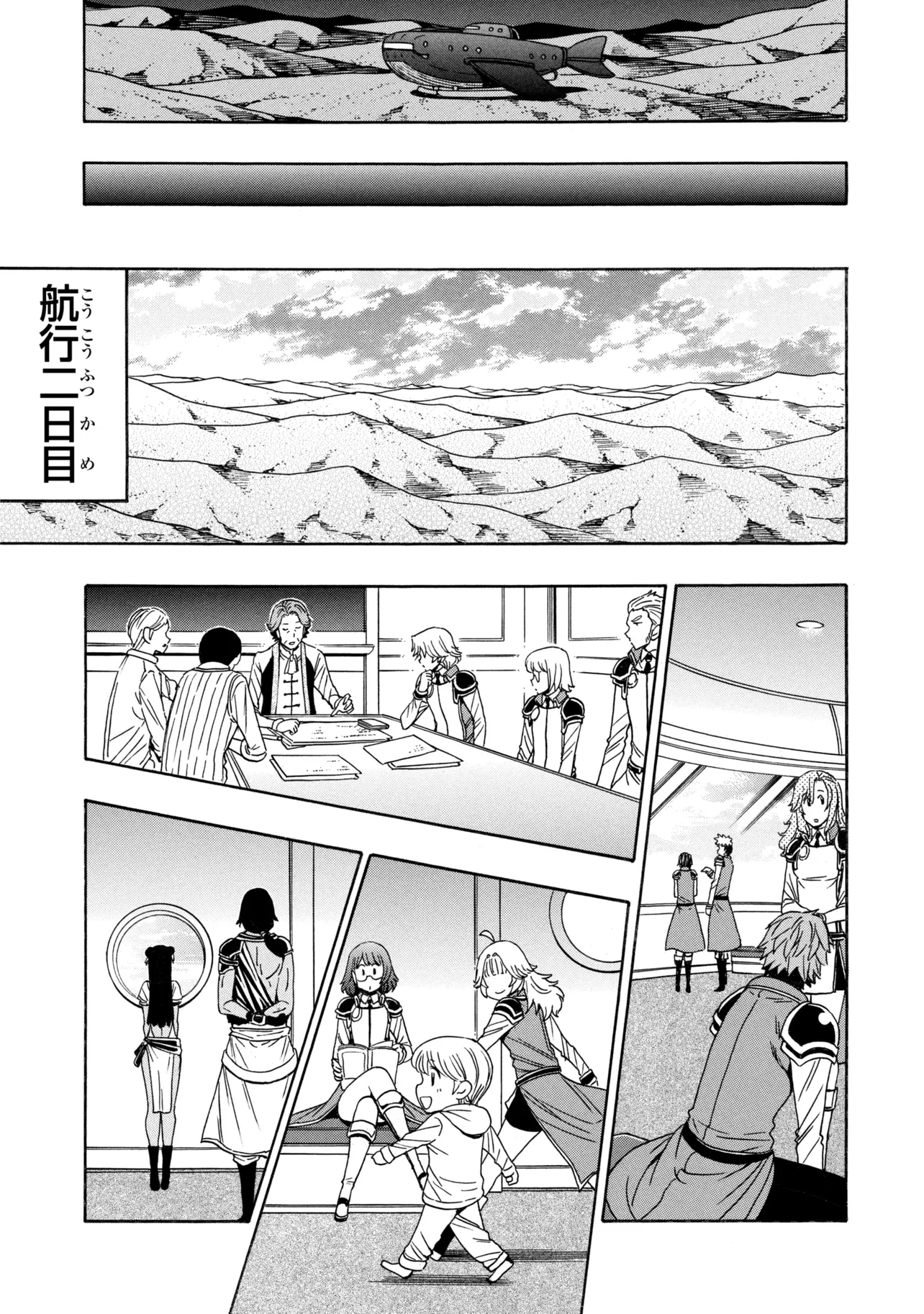 Kenja no Mago Chapter 97.4 9ページ