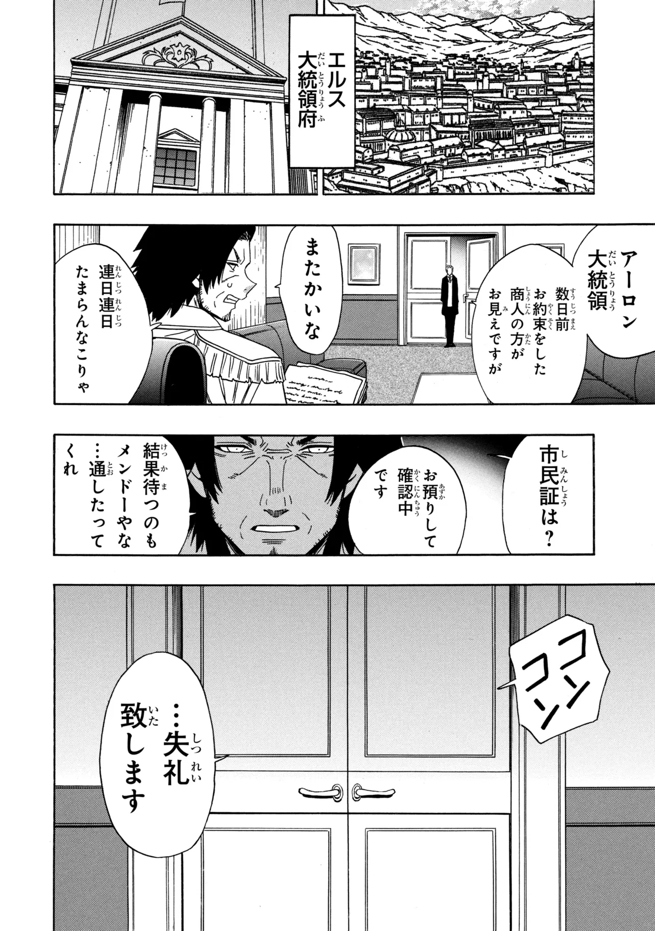 Kenja no Mago Chapter 97.4 10ページ