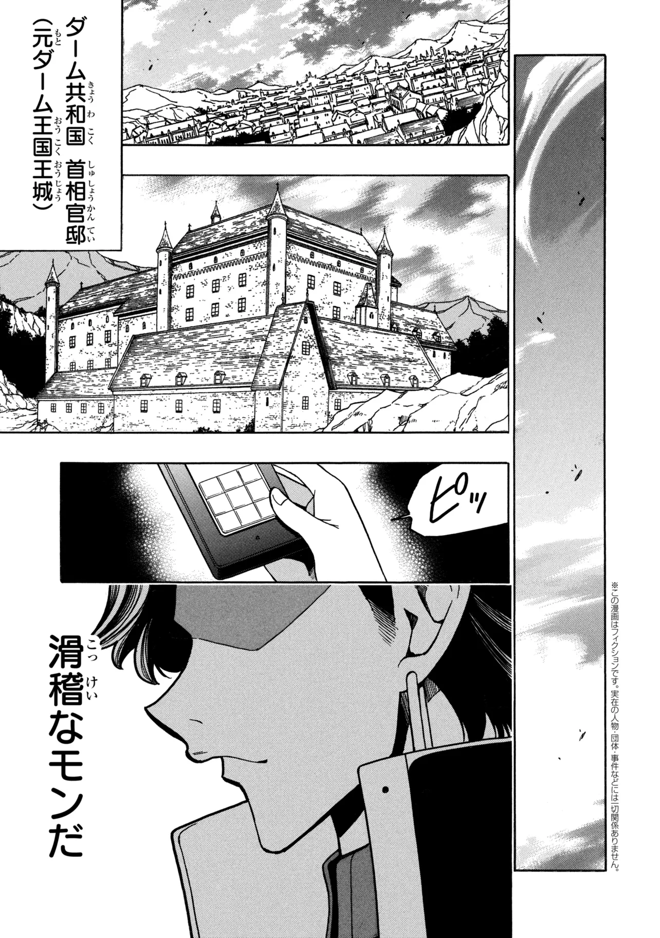 Kenja no Mago Chapter 97.5 1ページ