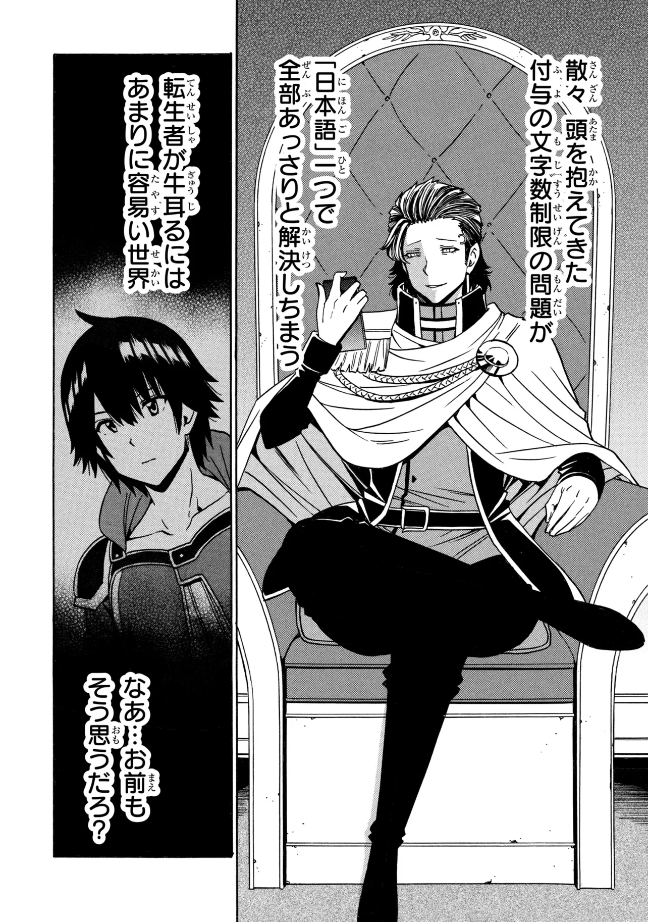 Kenja no Mago Chapter 97.5 2ページ