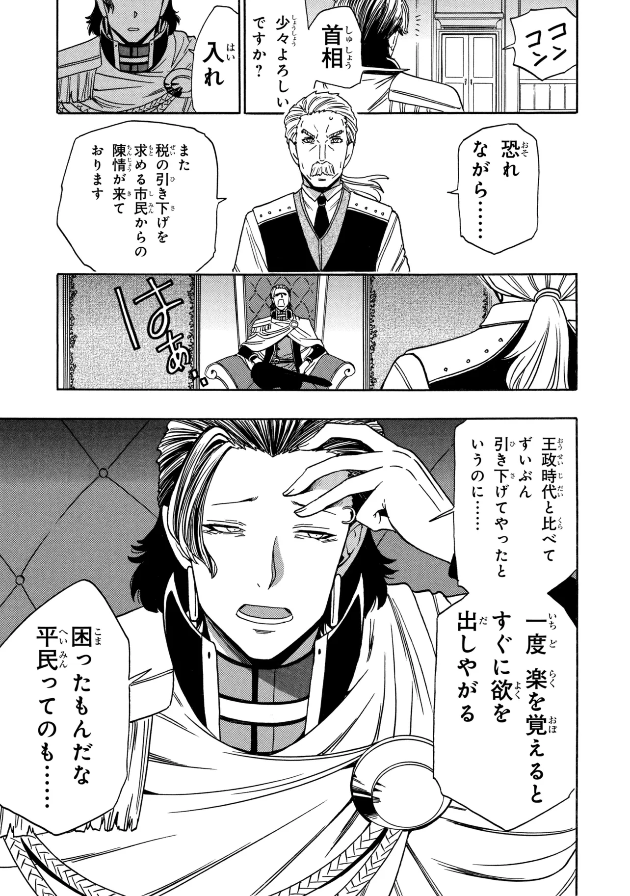 Kenja no Mago Chapter 97.5 3ページ