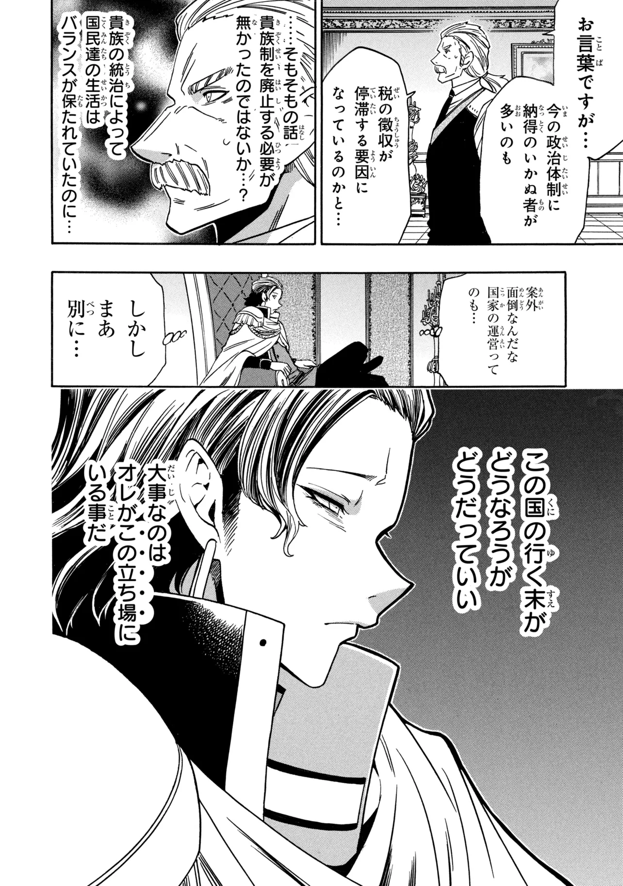 Kenja no Mago Chapter 97.5 4ページ