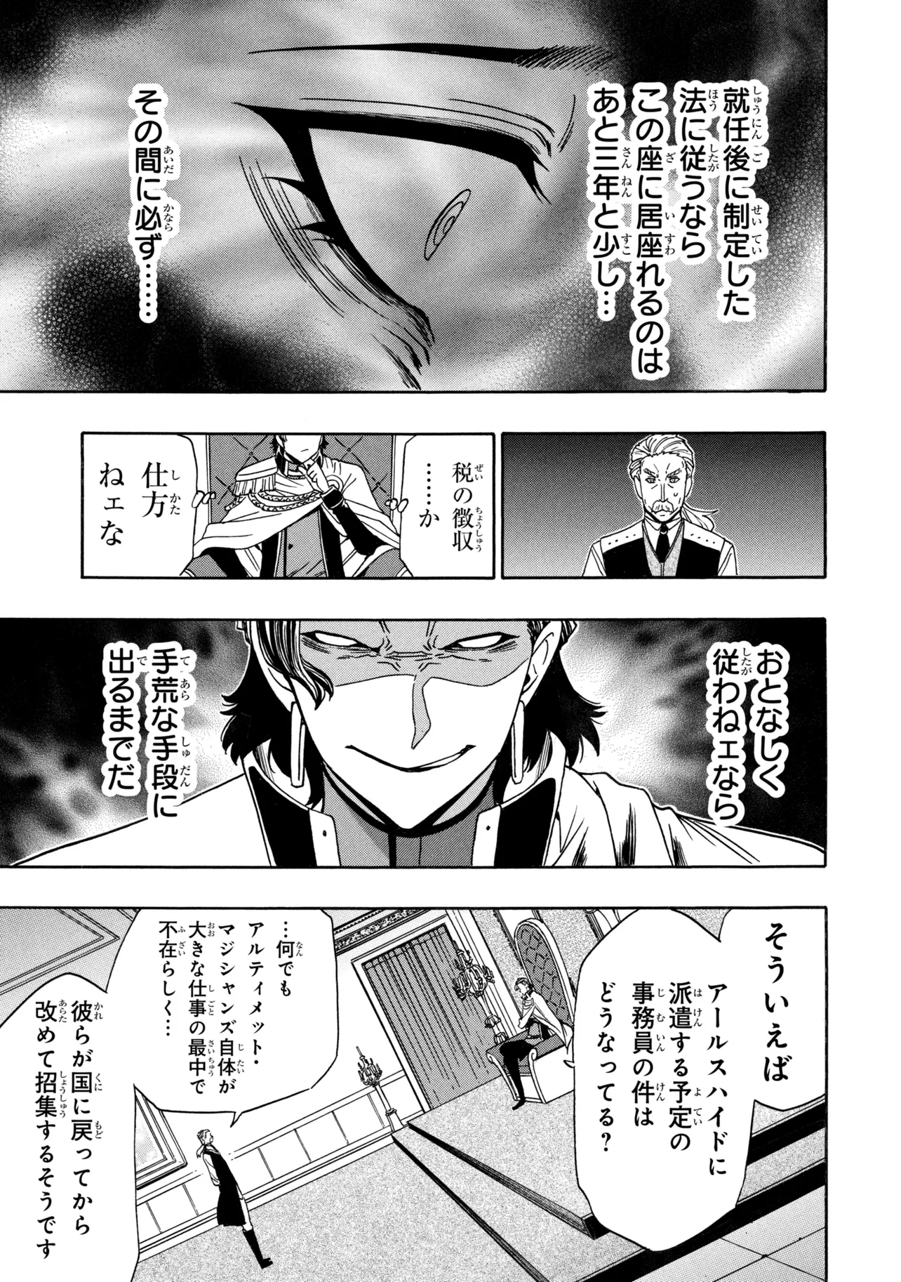 Kenja no Mago Chapter 97.5 5ページ