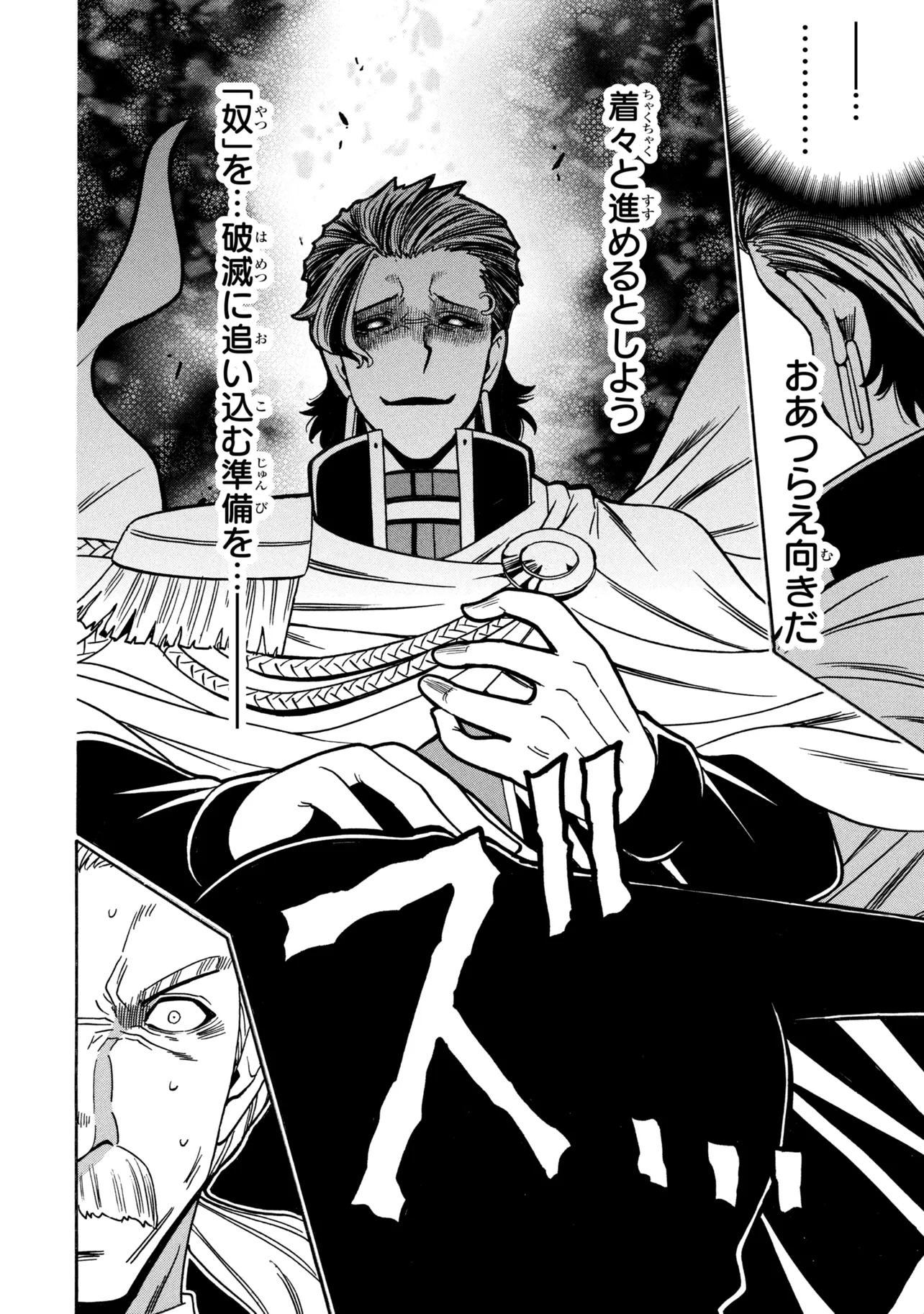 Kenja no Mago Chapter 97.5 6ページ