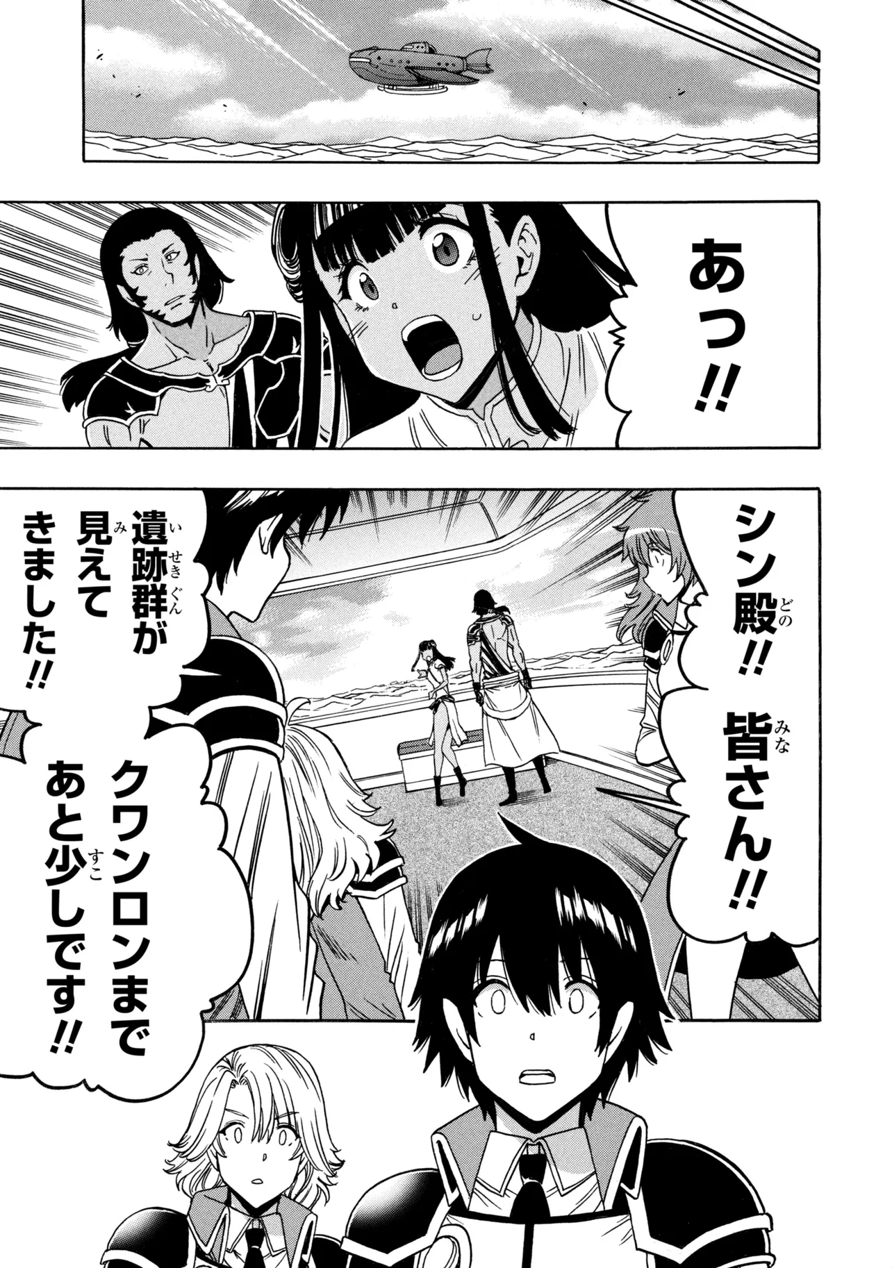 Kenja no Mago Chapter 97.5 7ページ
