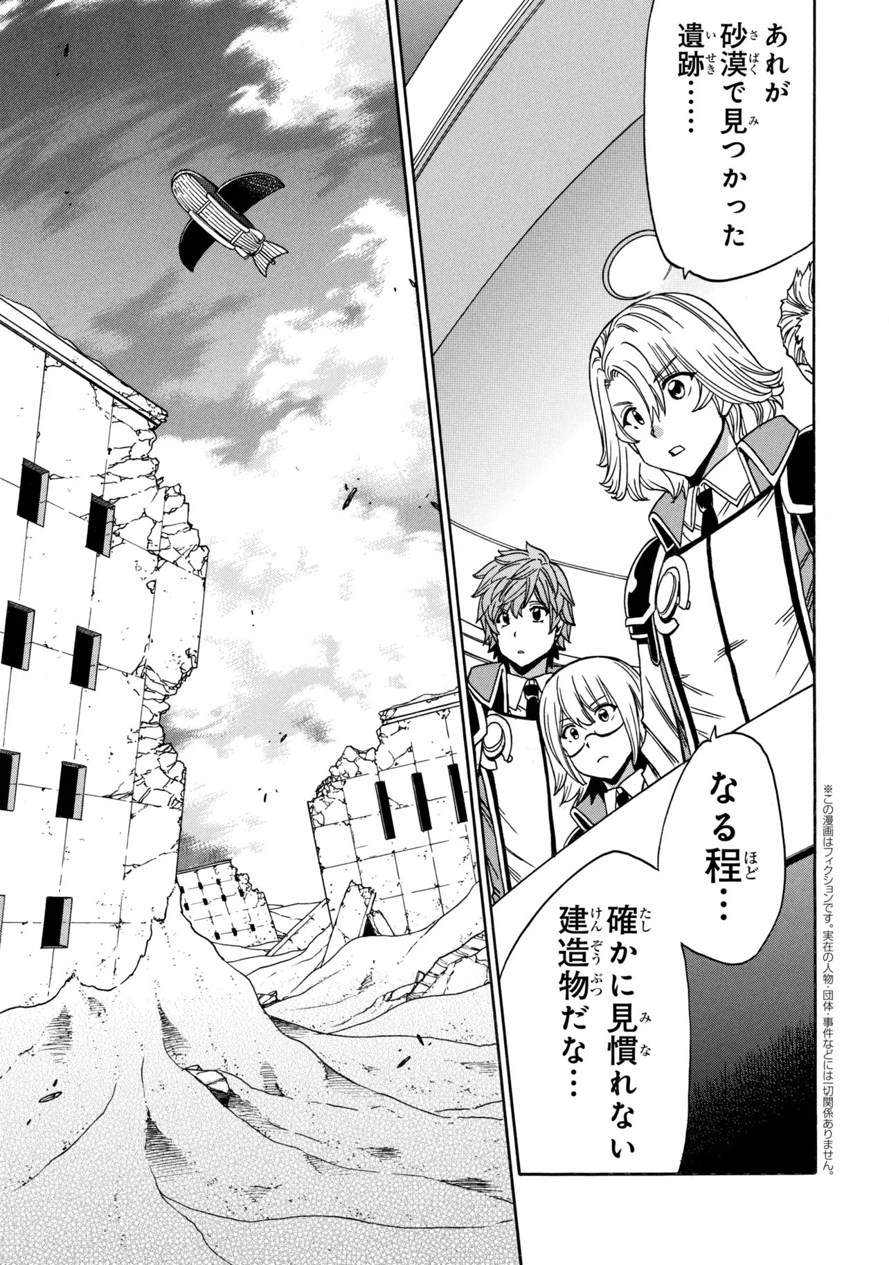 Kenja no Mago Chapter 98.1 1ページ