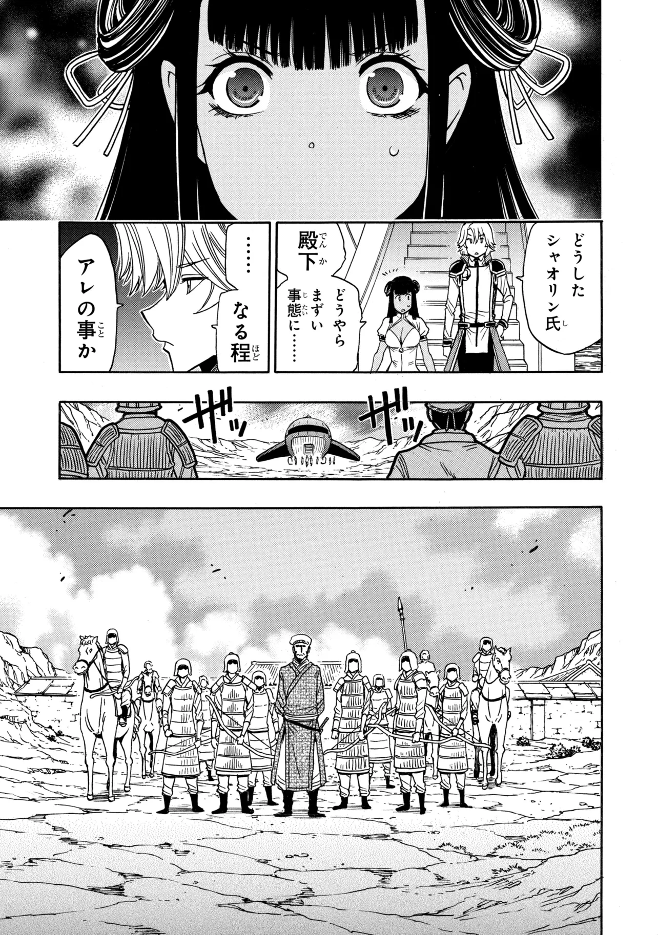 Kenja no Mago Chapter 98.1 11ページ