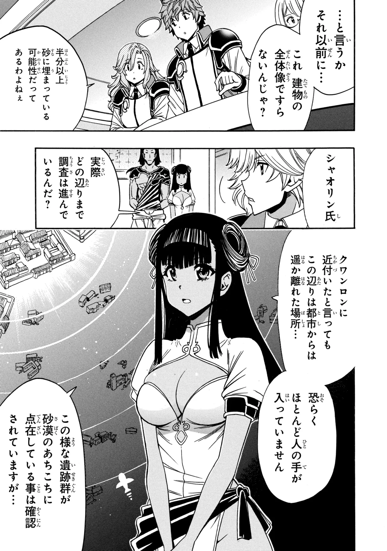 Kenja no Mago Chapter 98.1 3ページ