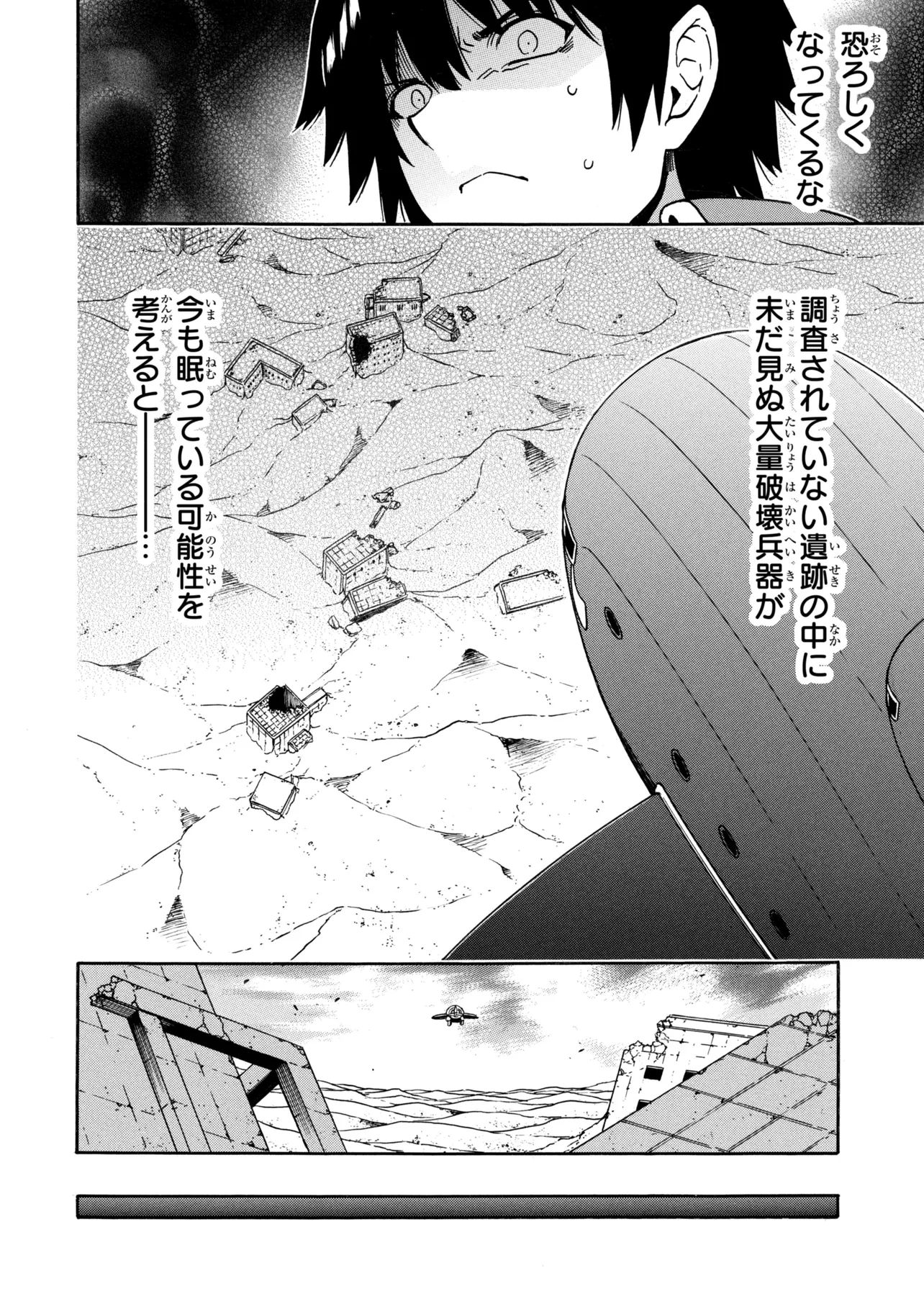 Kenja no Mago Chapter 98.1 4ページ