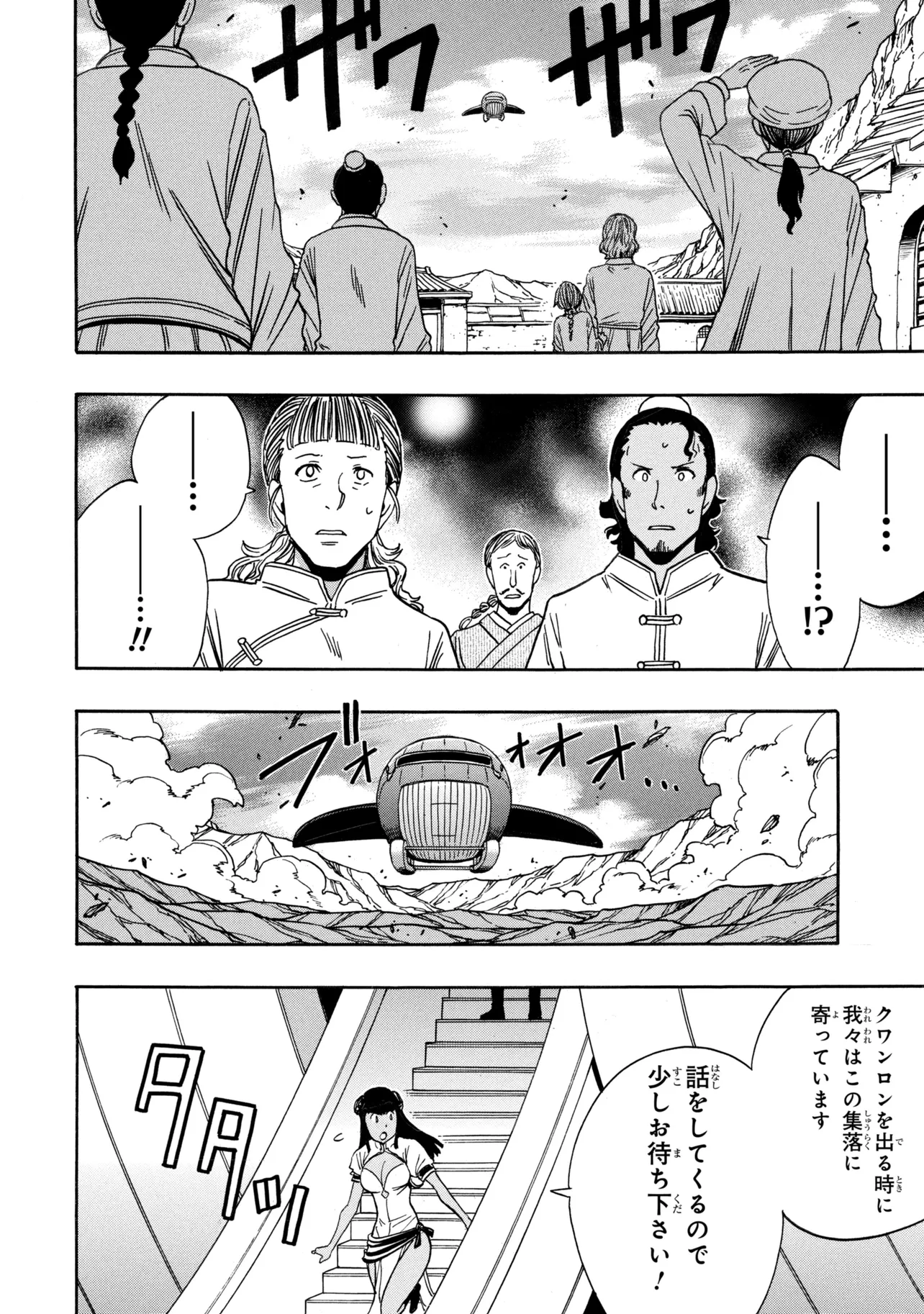 Kenja no Mago Chapter 98.1 6ページ