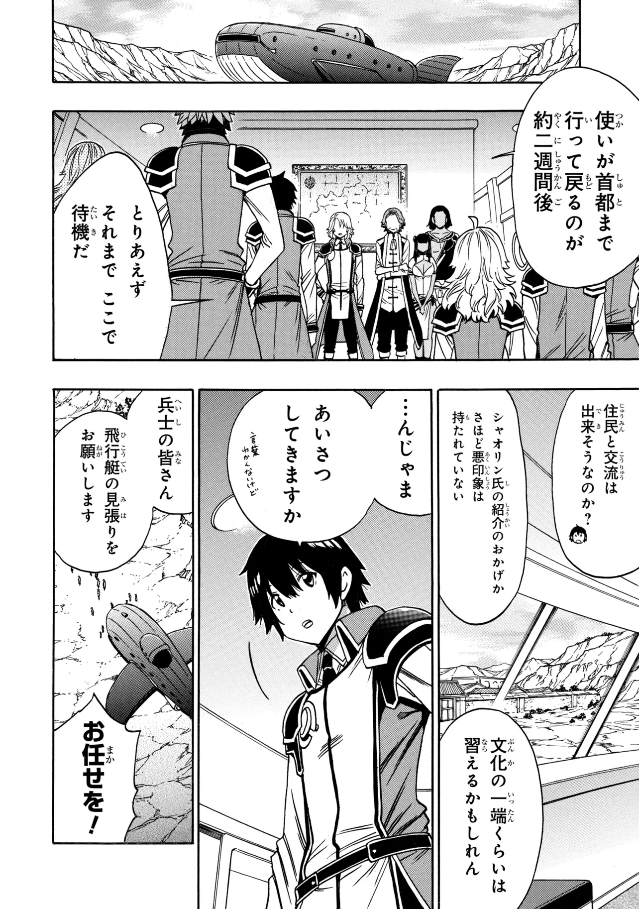 Kenja no Mago Chapter 98.1 8ページ
