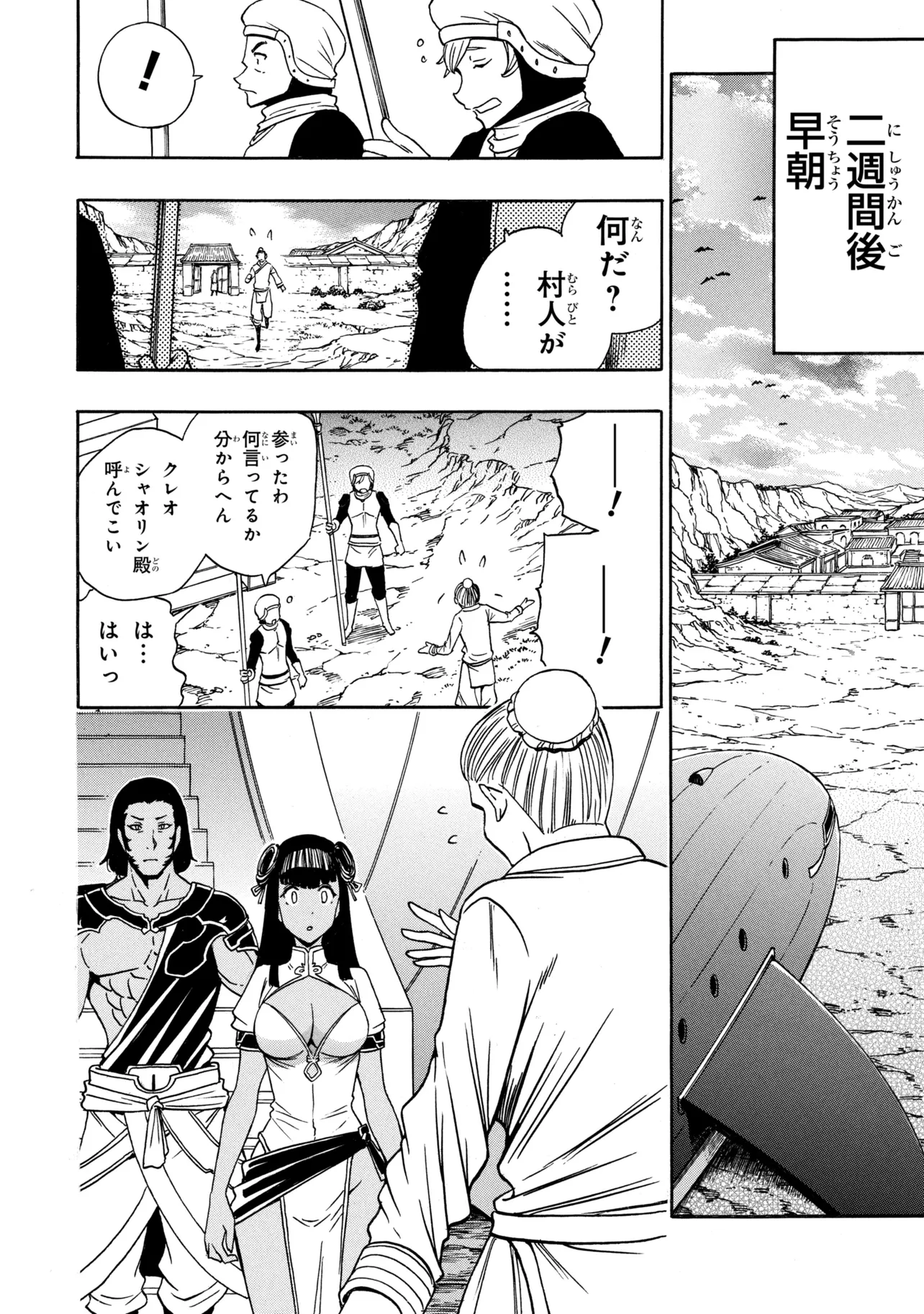 Kenja no Mago Chapter 98.1 10ページ