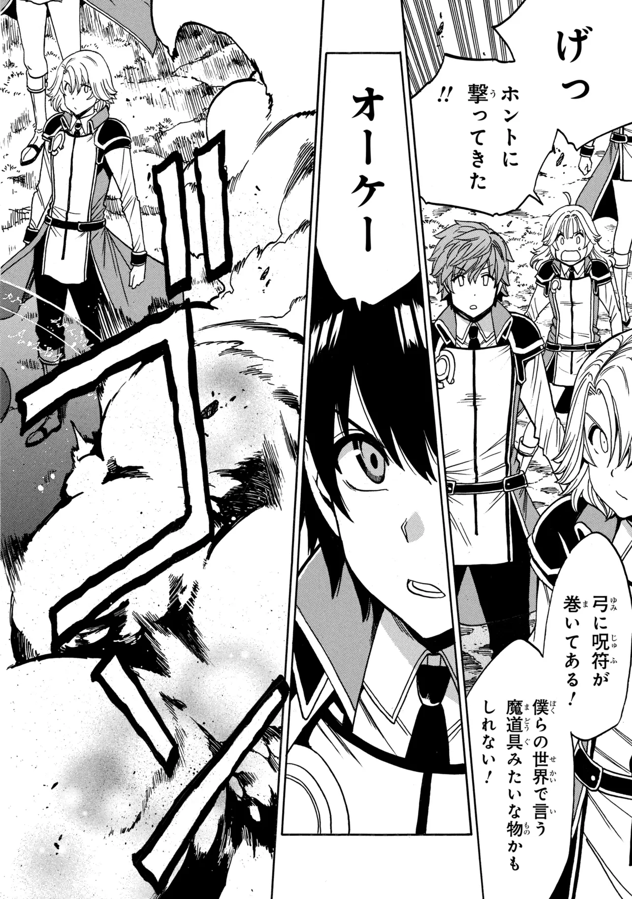 Kenja no Mago Chapter 98.2 1ページ