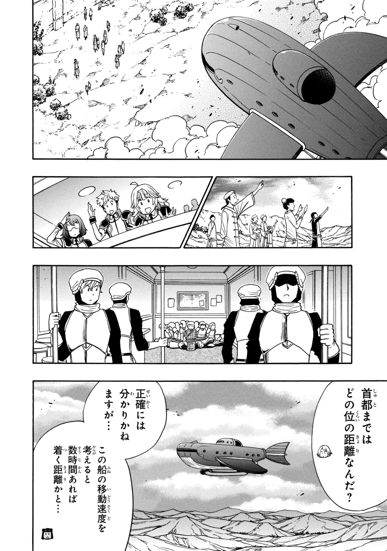 Kenja no Mago Chapter 98.2 11ページ