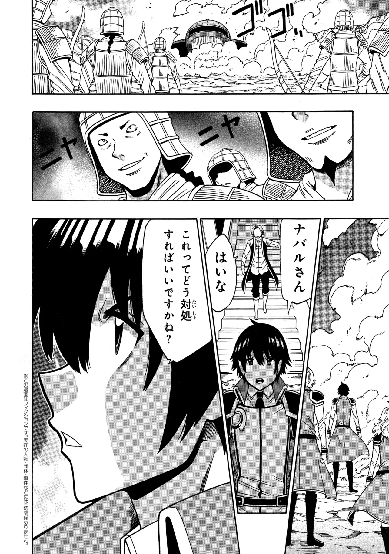 Kenja no Mago Chapter 98.2 3ページ