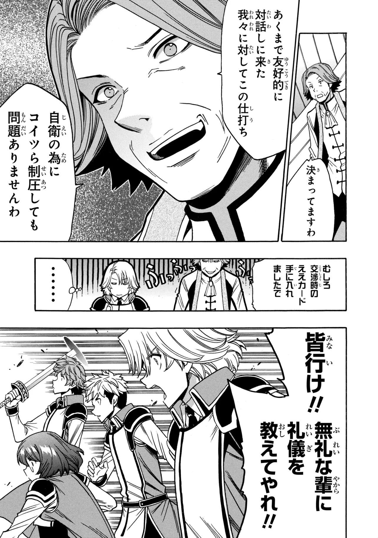 Kenja no Mago Chapter 98.2 4ページ