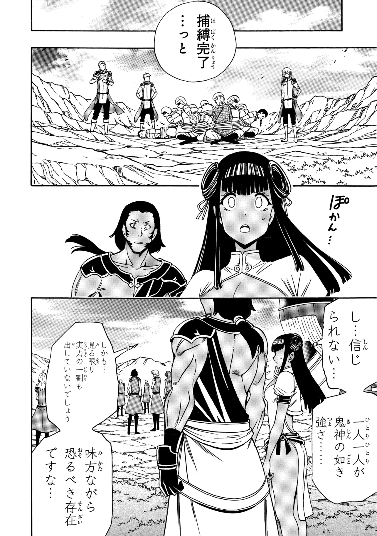 Kenja no Mago Chapter 98.2 7ページ