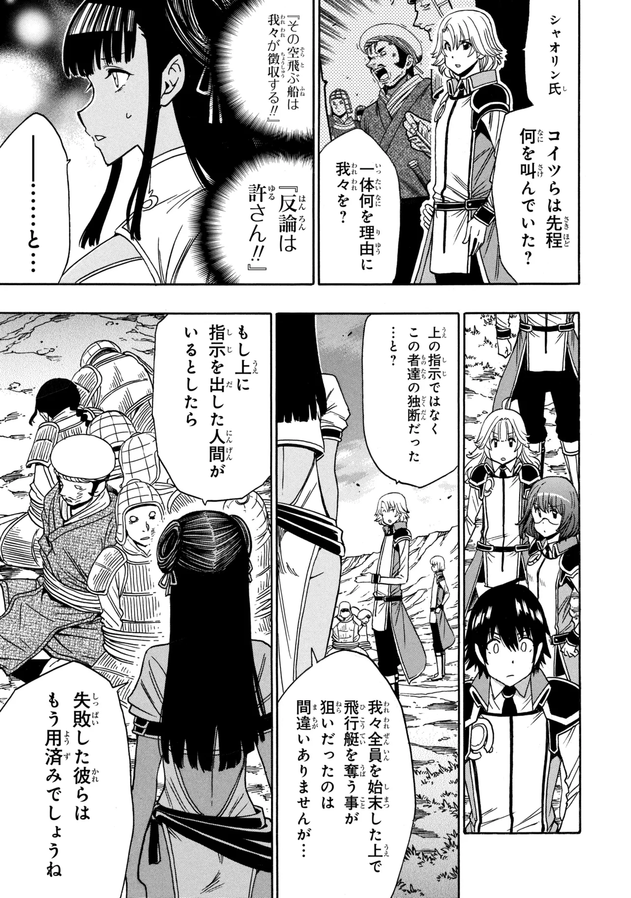 Kenja no Mago Chapter 98.2 8ページ