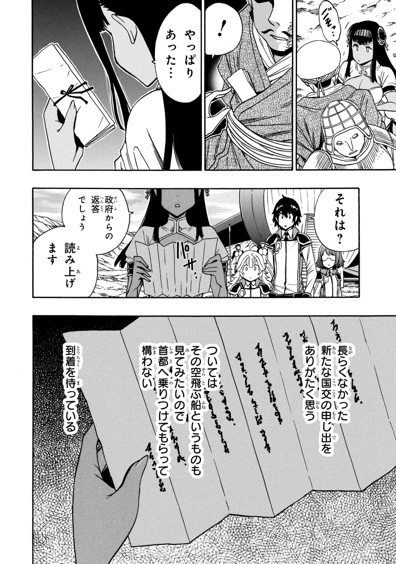 Kenja no Mago Chapter 98.2 9ページ