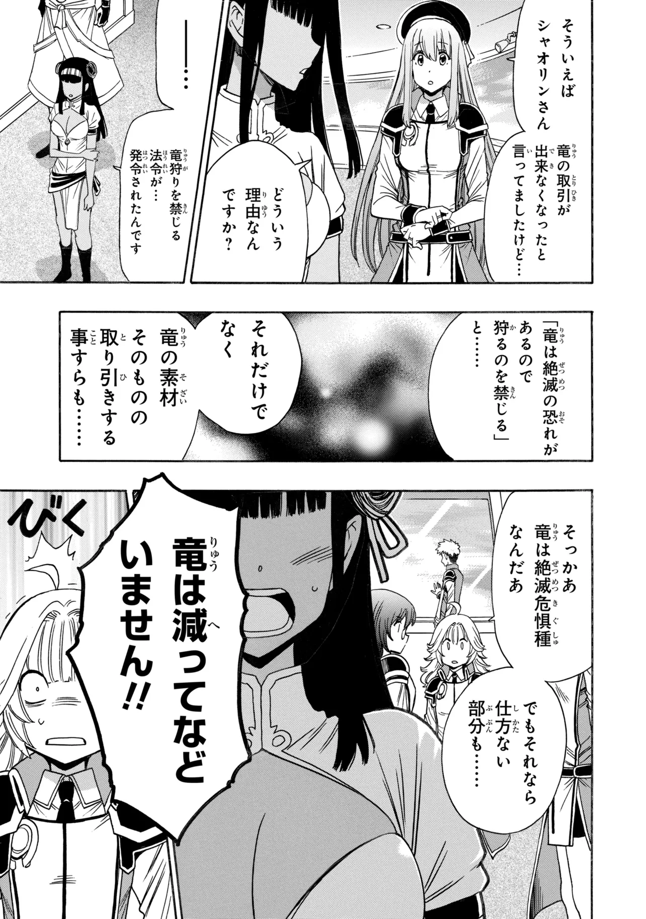 Kenja no Mago Chapter 98.3 2ページ