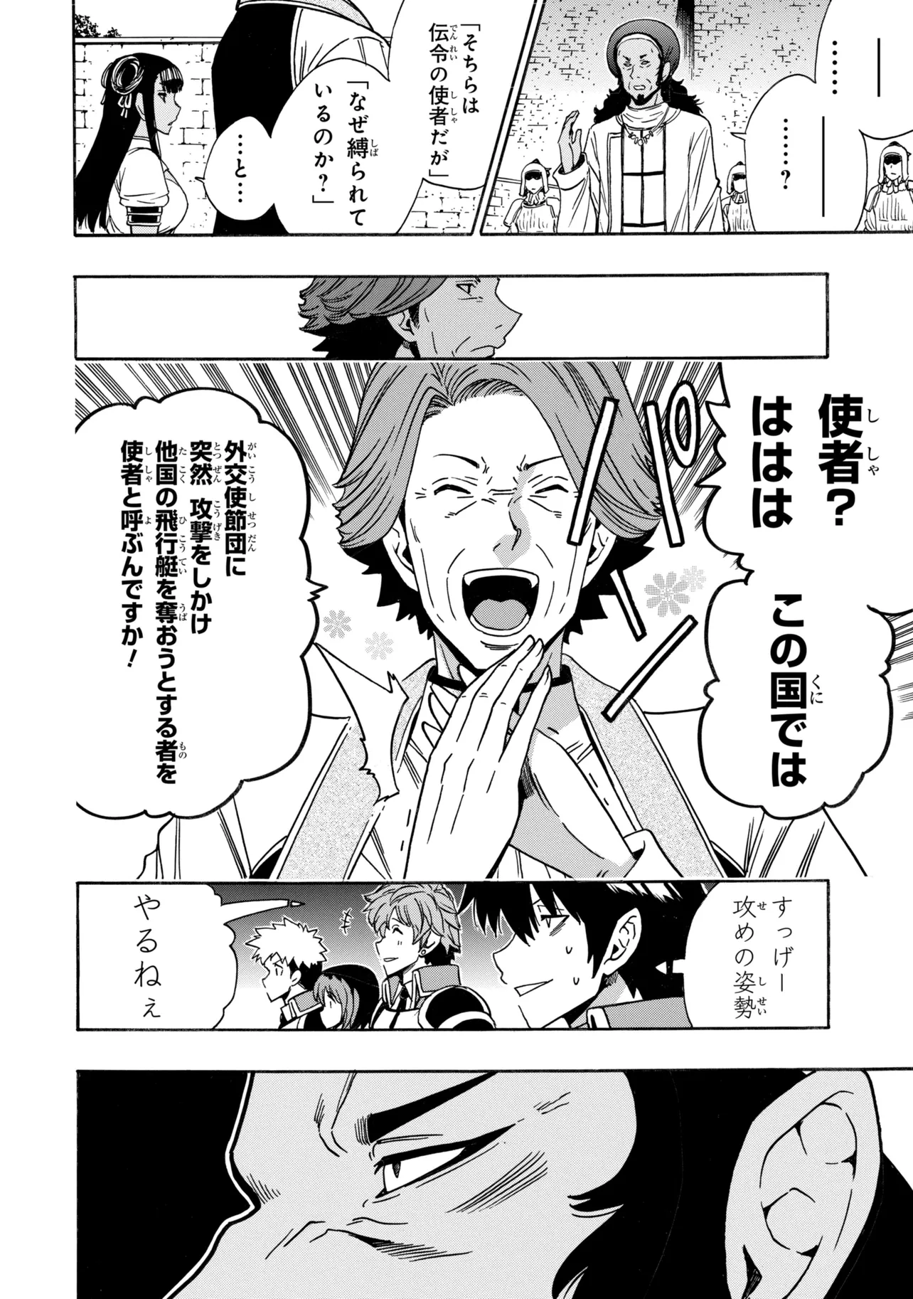 Kenja no Mago Chapter 98.3 11ページ
