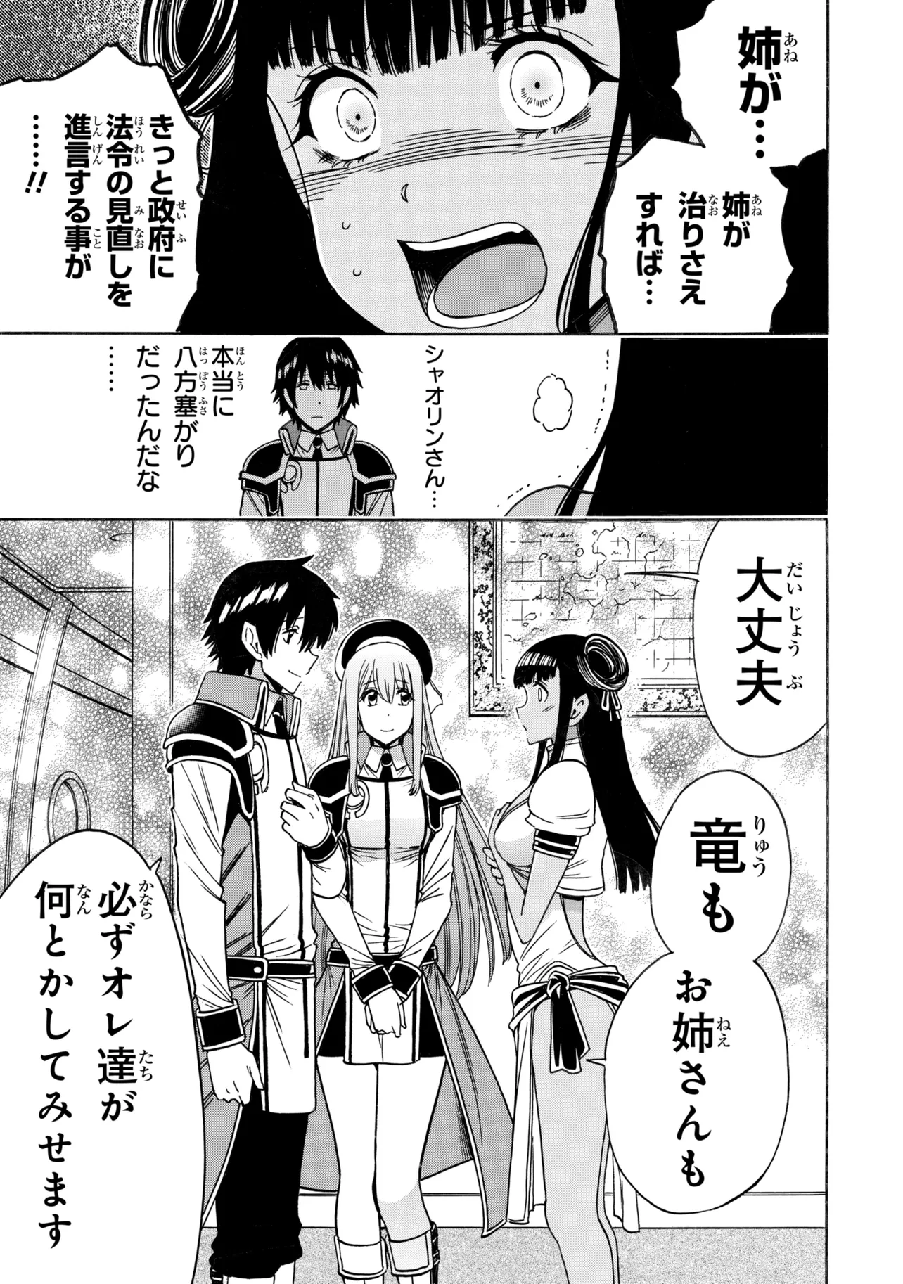 Kenja no Mago Chapter 98.3 4ページ